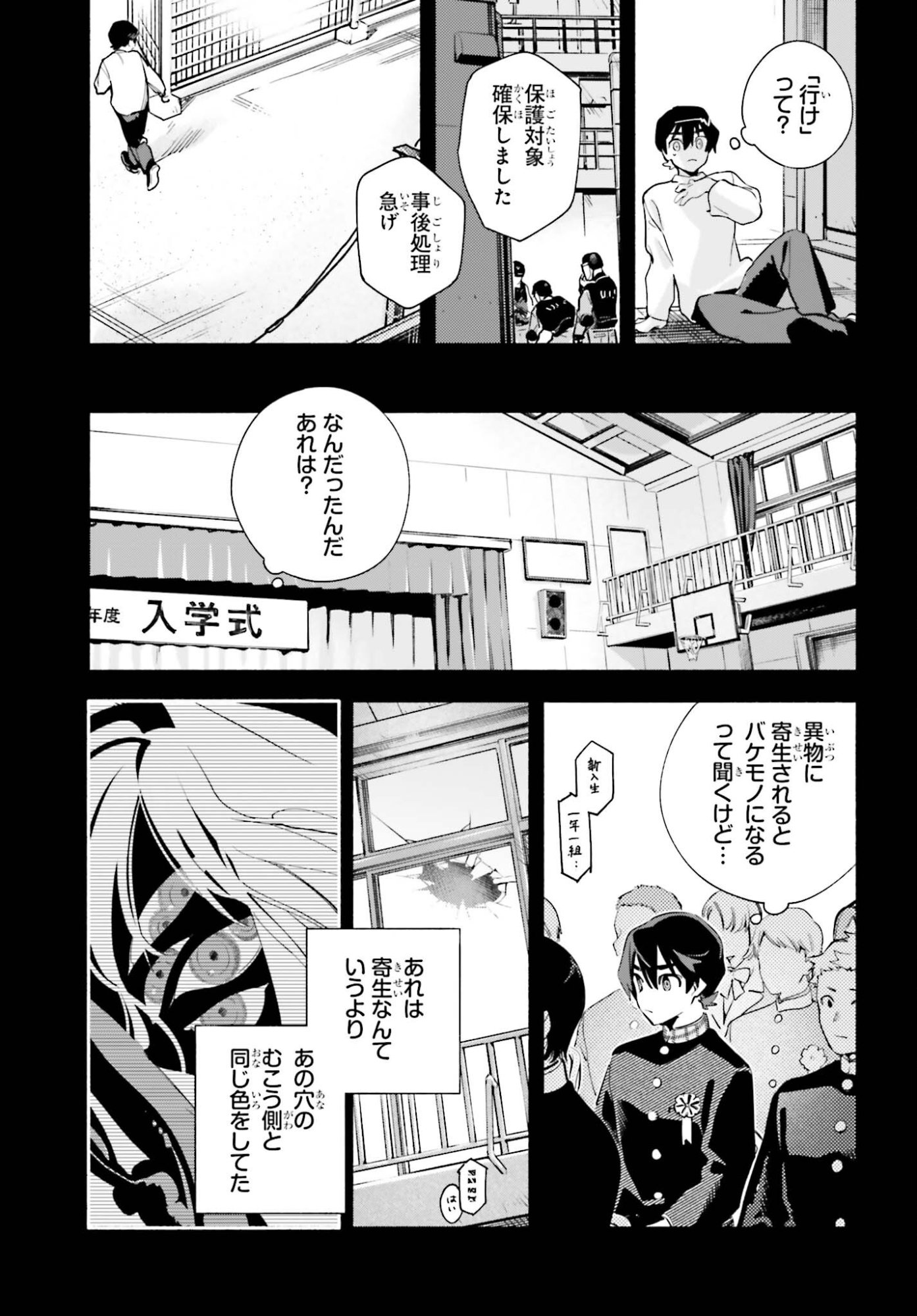 Kimi wa Shuumatsu - Chapter 4 - Page 11