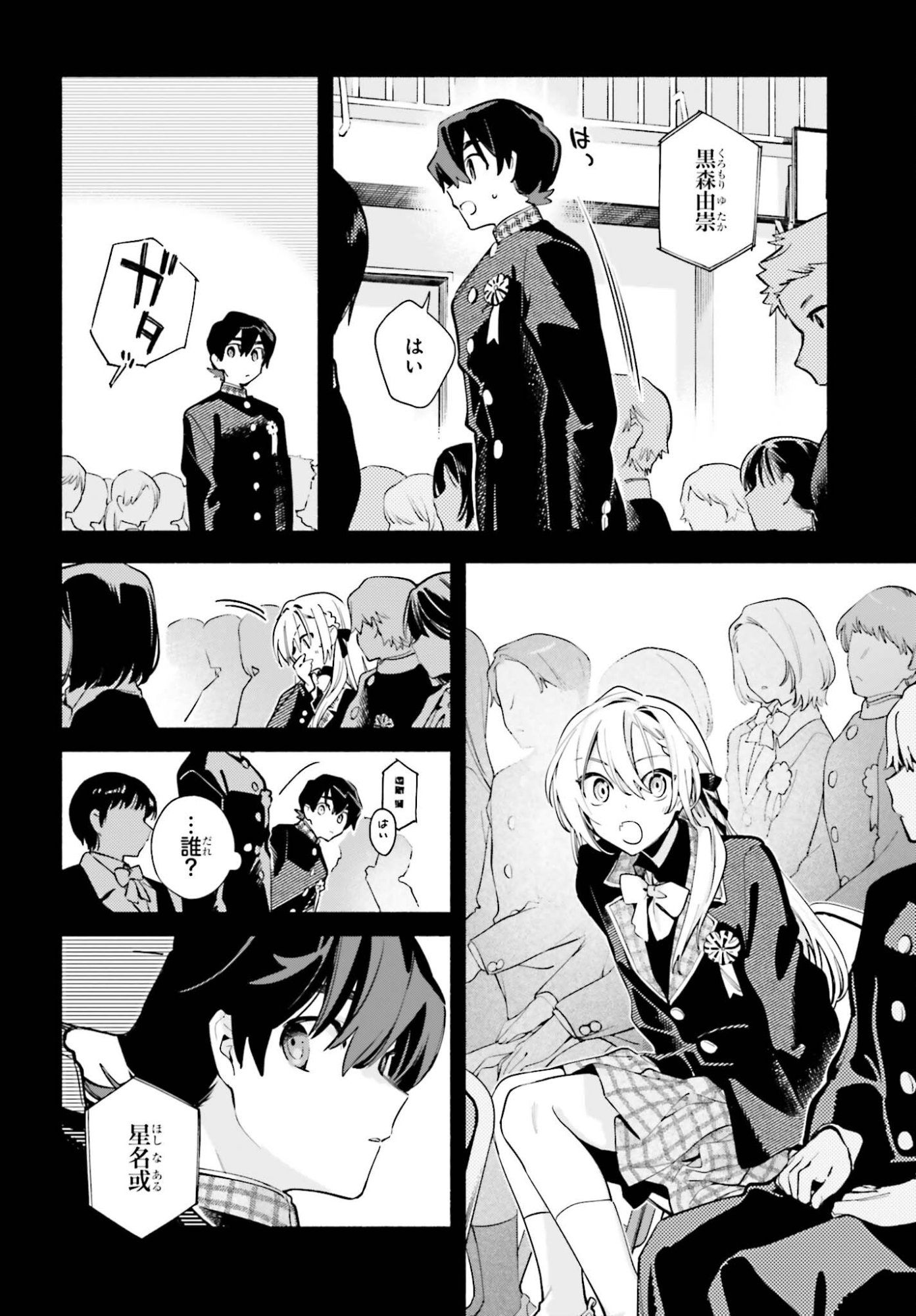 Kimi wa Shuumatsu - Chapter 4 - Page 12