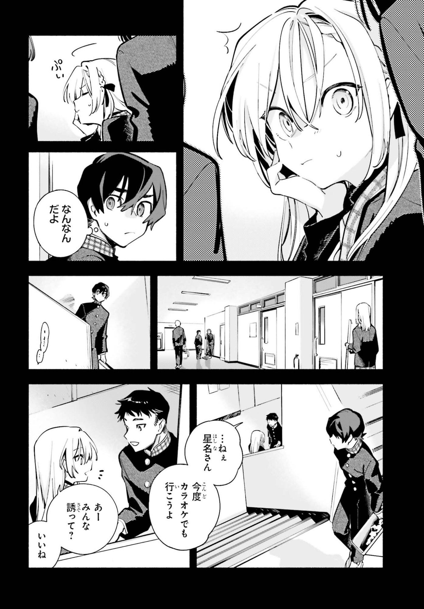 Kimi wa Shuumatsu - Chapter 4 - Page 14