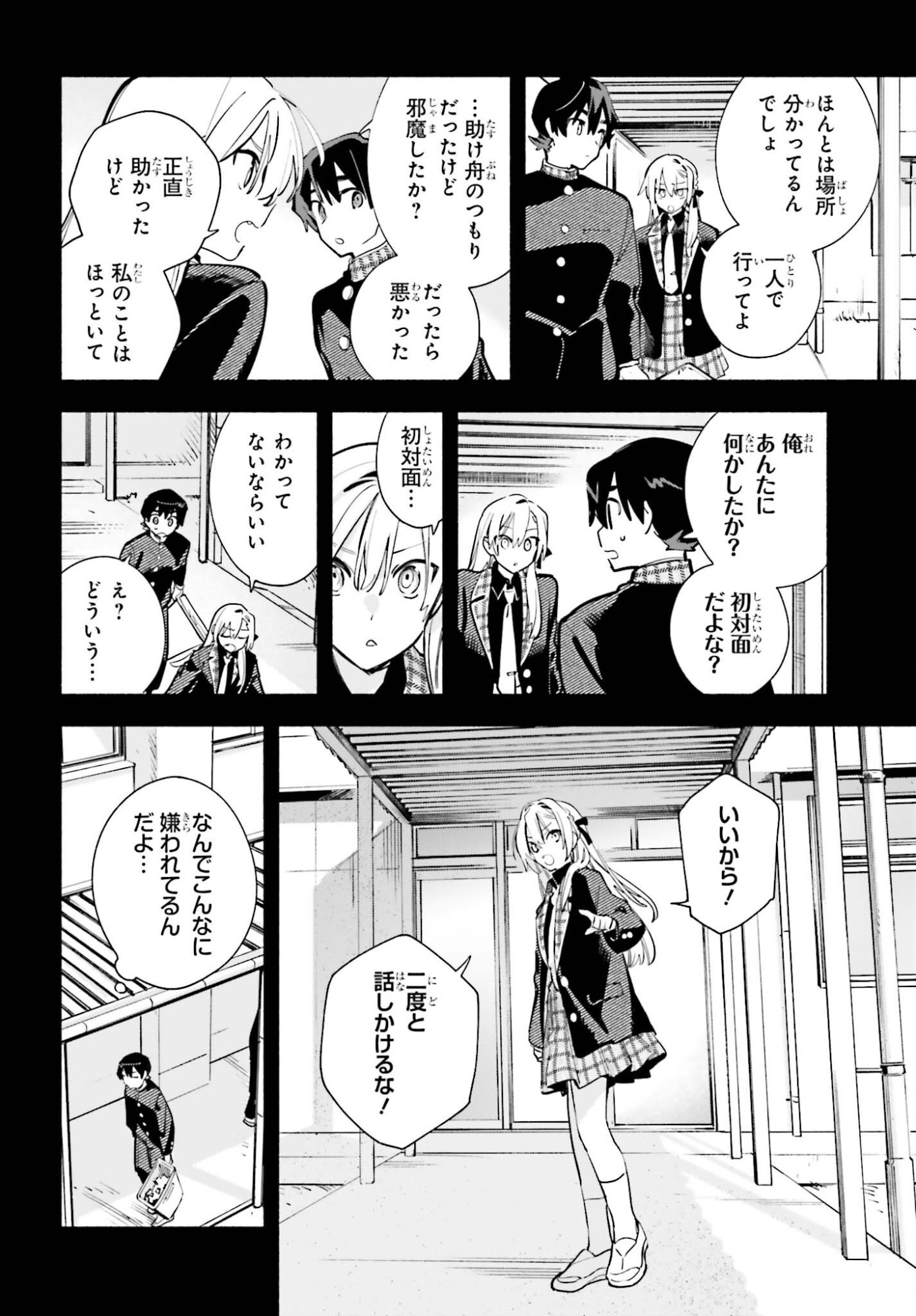 Kimi wa Shuumatsu - Chapter 4 - Page 16