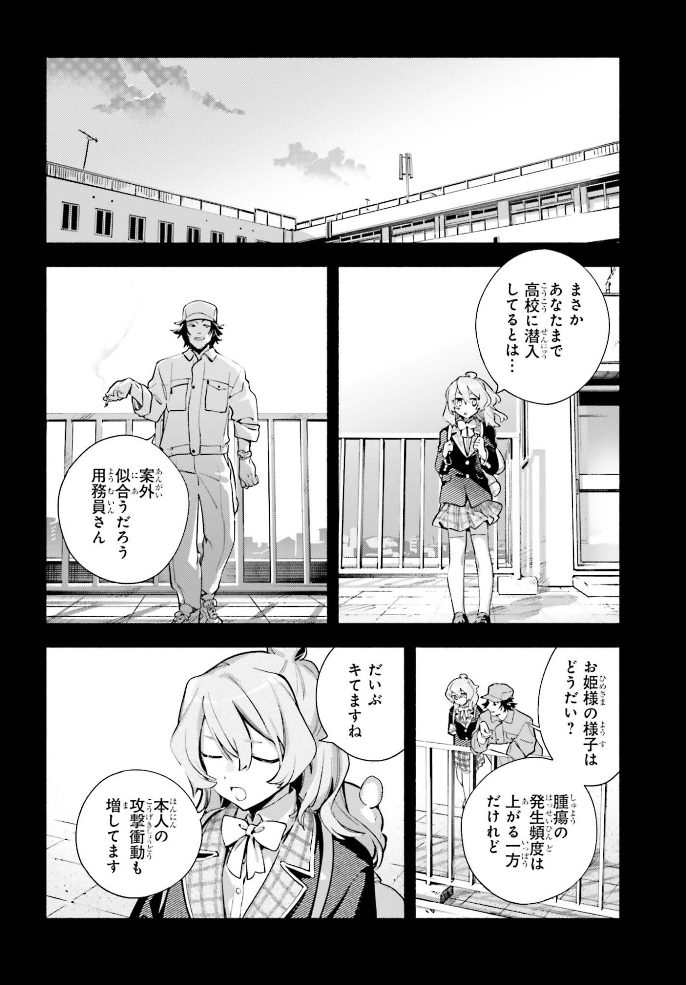 Kimi wa Shuumatsu - Chapter 4 - Page 18