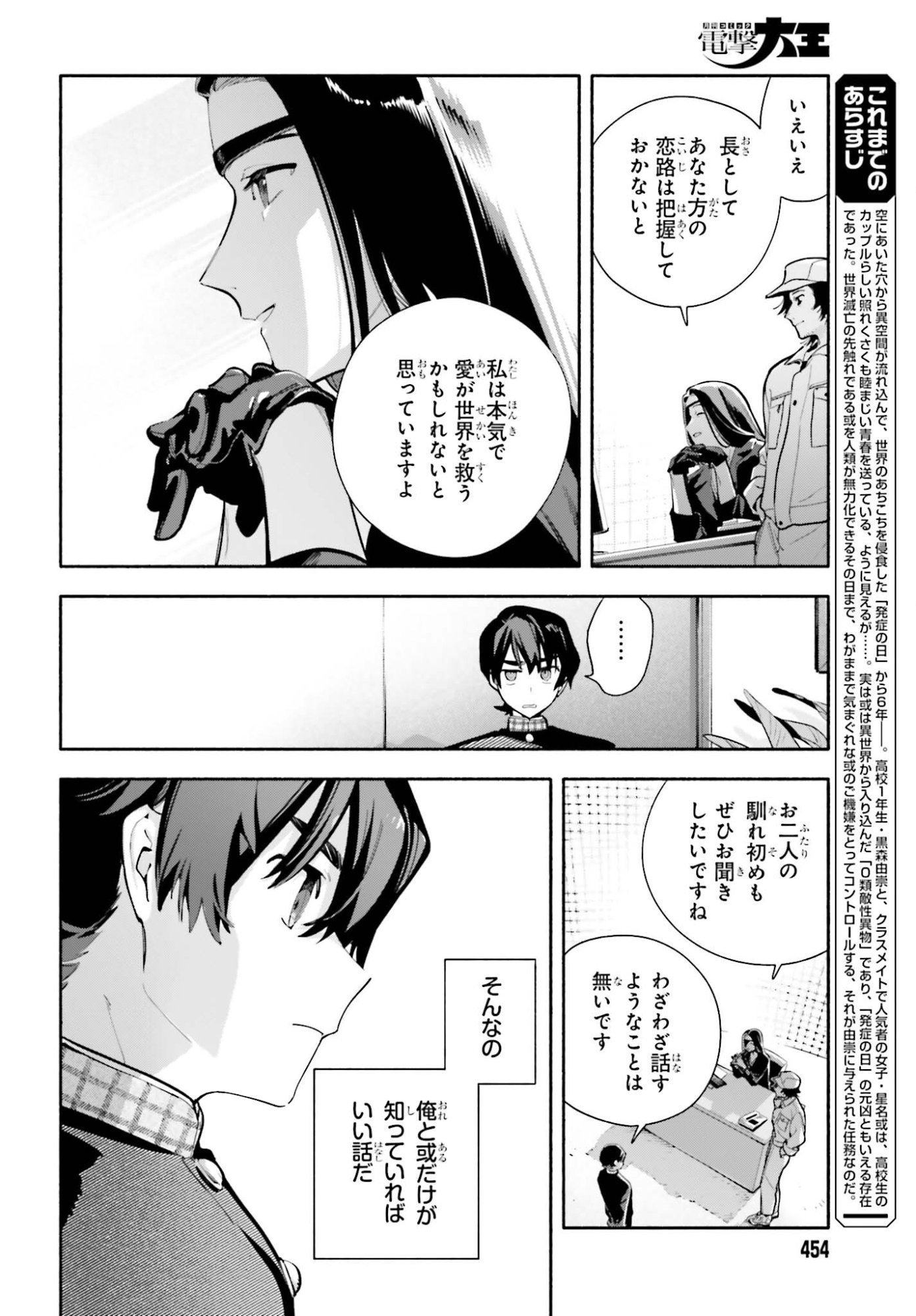 Kimi wa Shuumatsu - Chapter 4 - Page 2