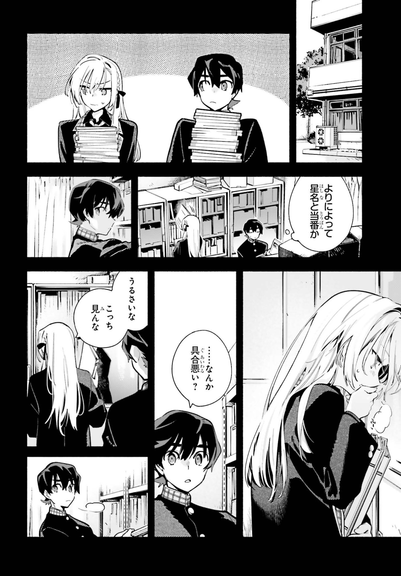 Kimi wa Shuumatsu - Chapter 4 - Page 20