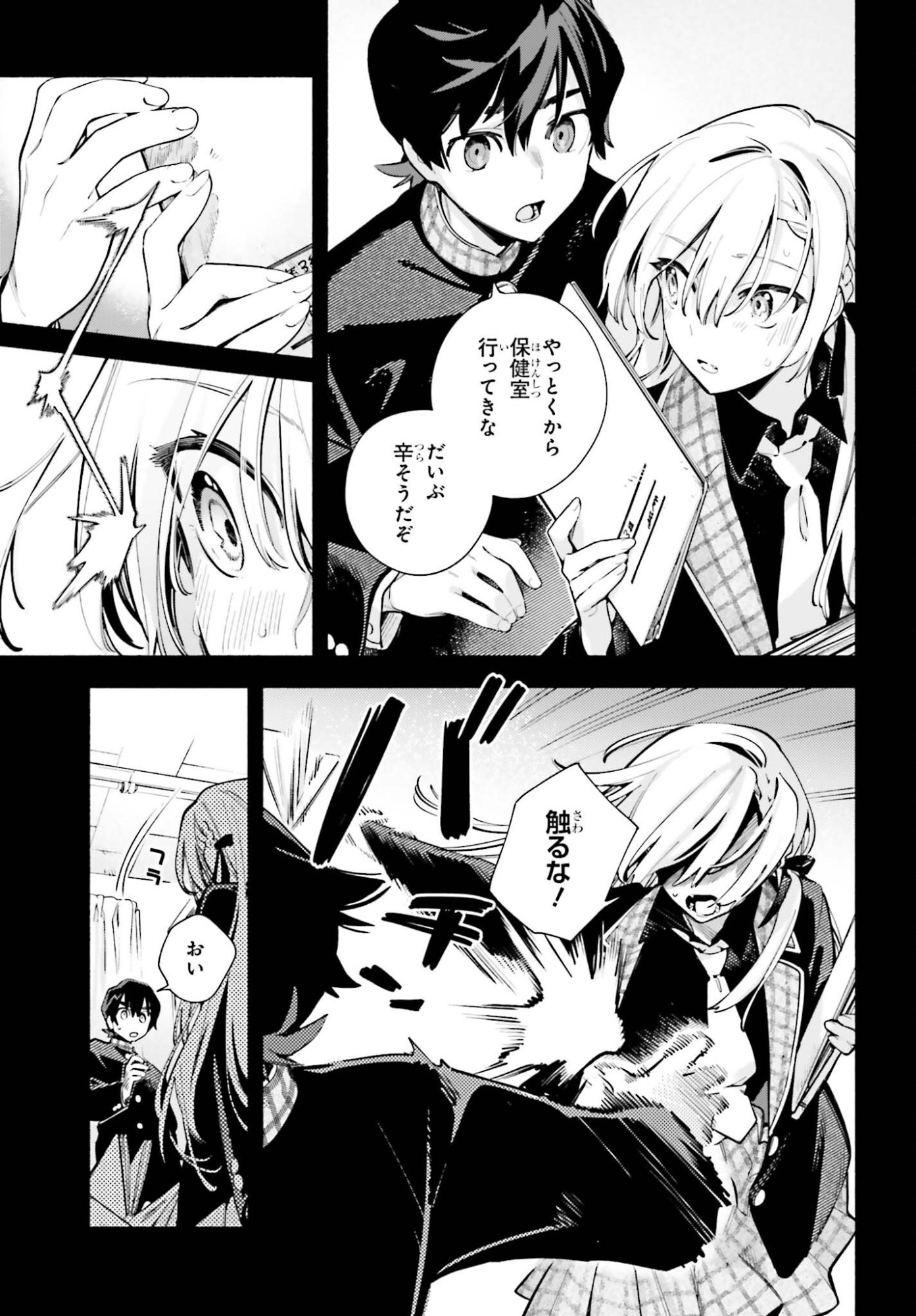 Kimi wa Shuumatsu - Chapter 4 - Page 21