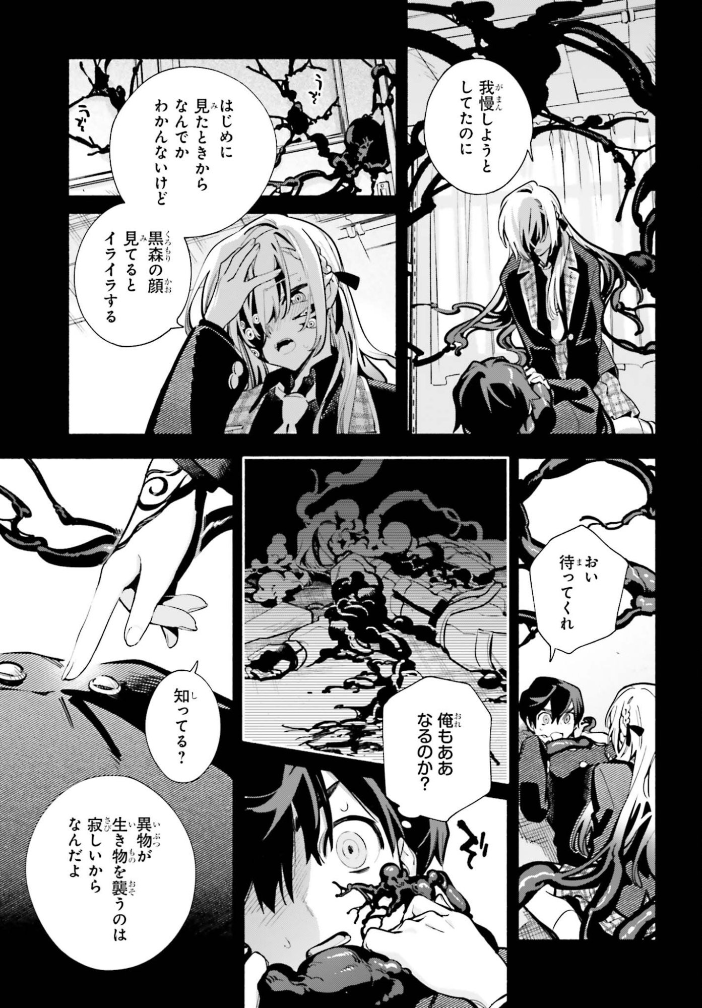 Kimi wa Shuumatsu - Chapter 4 - Page 25