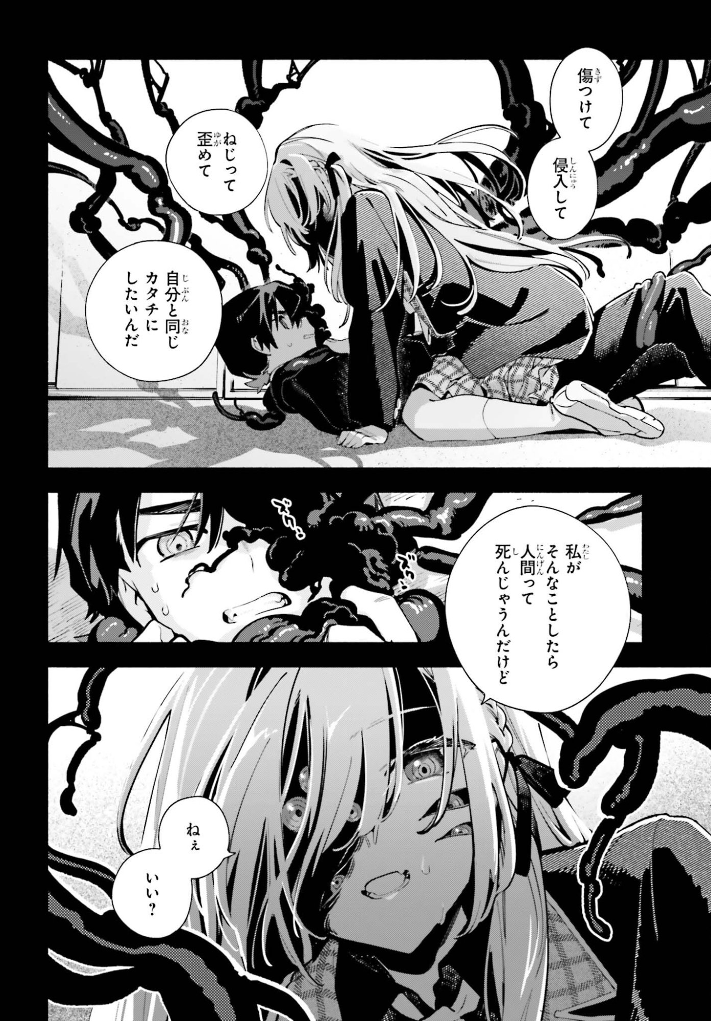 Kimi wa Shuumatsu - Chapter 4 - Page 26