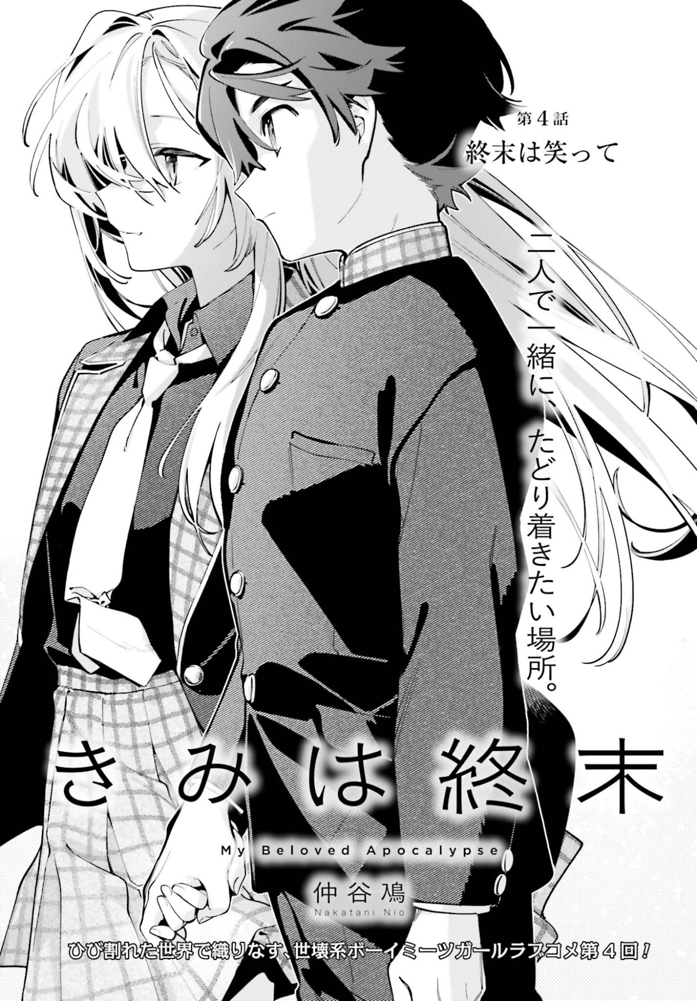 Kimi wa Shuumatsu - Chapter 4 - Page 3