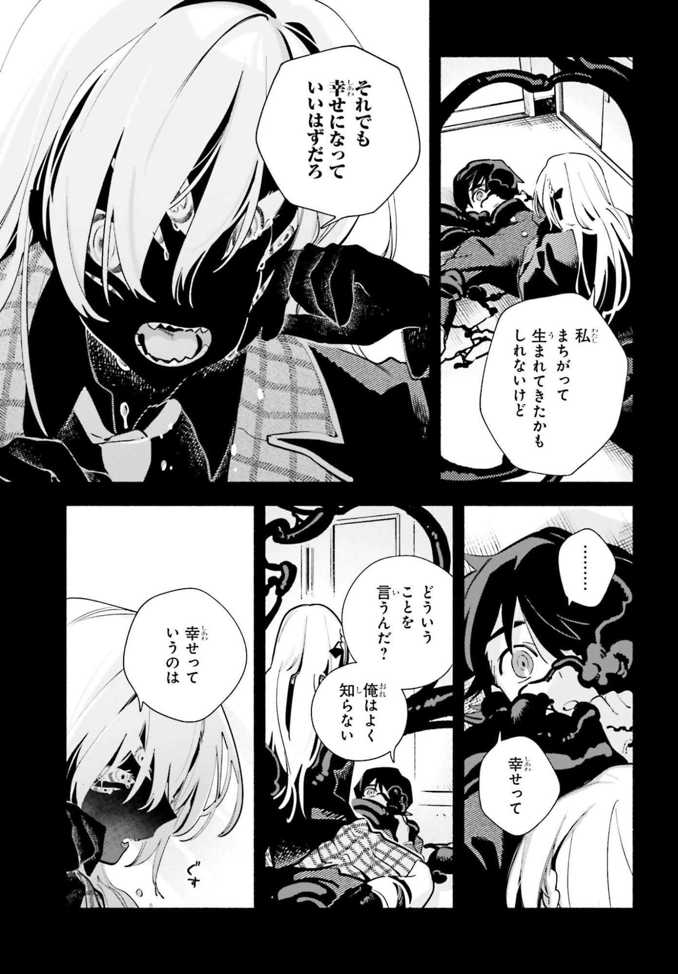 Kimi wa Shuumatsu - Chapter 4 - Page 31