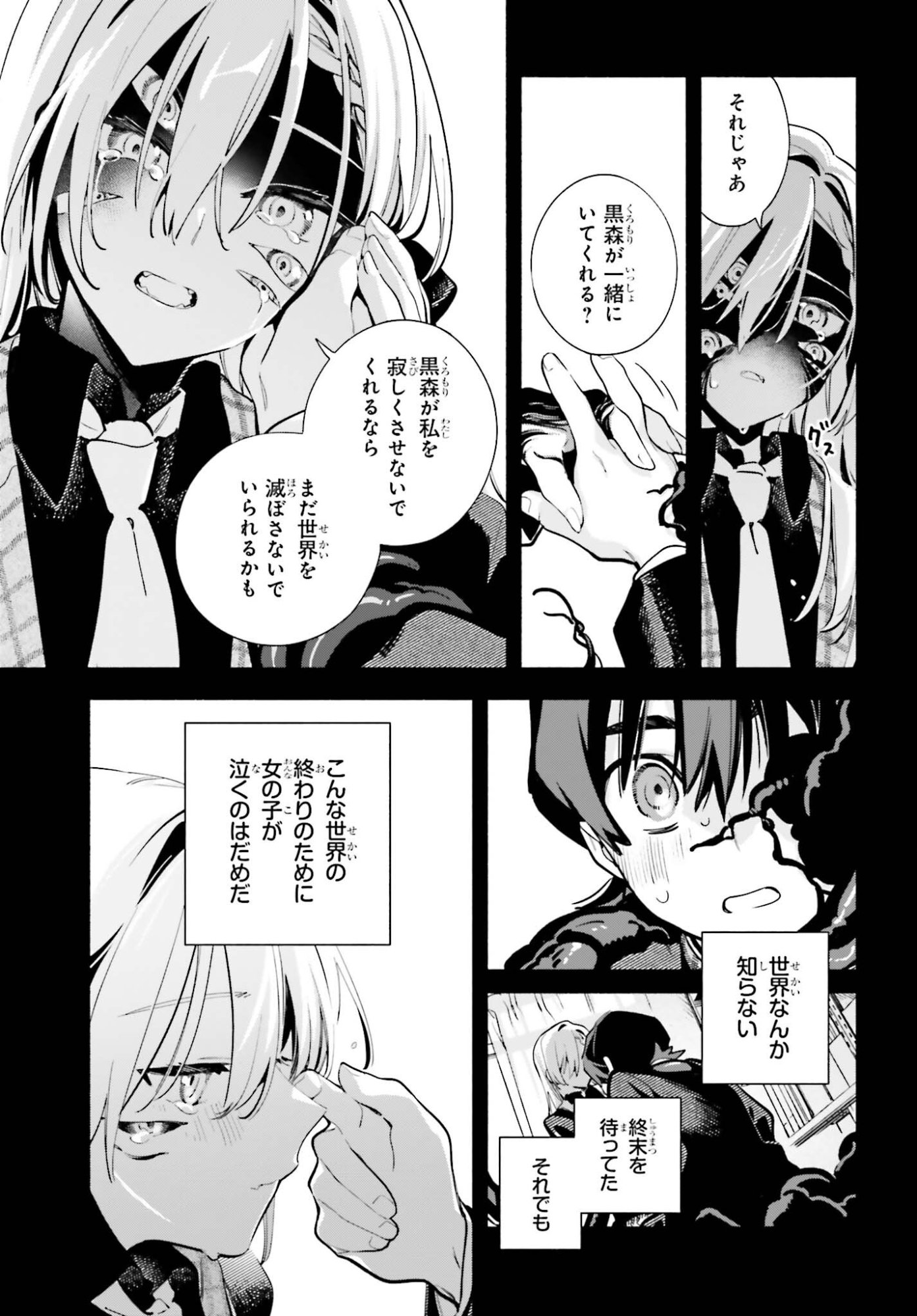 Kimi wa Shuumatsu - Chapter 4 - Page 33