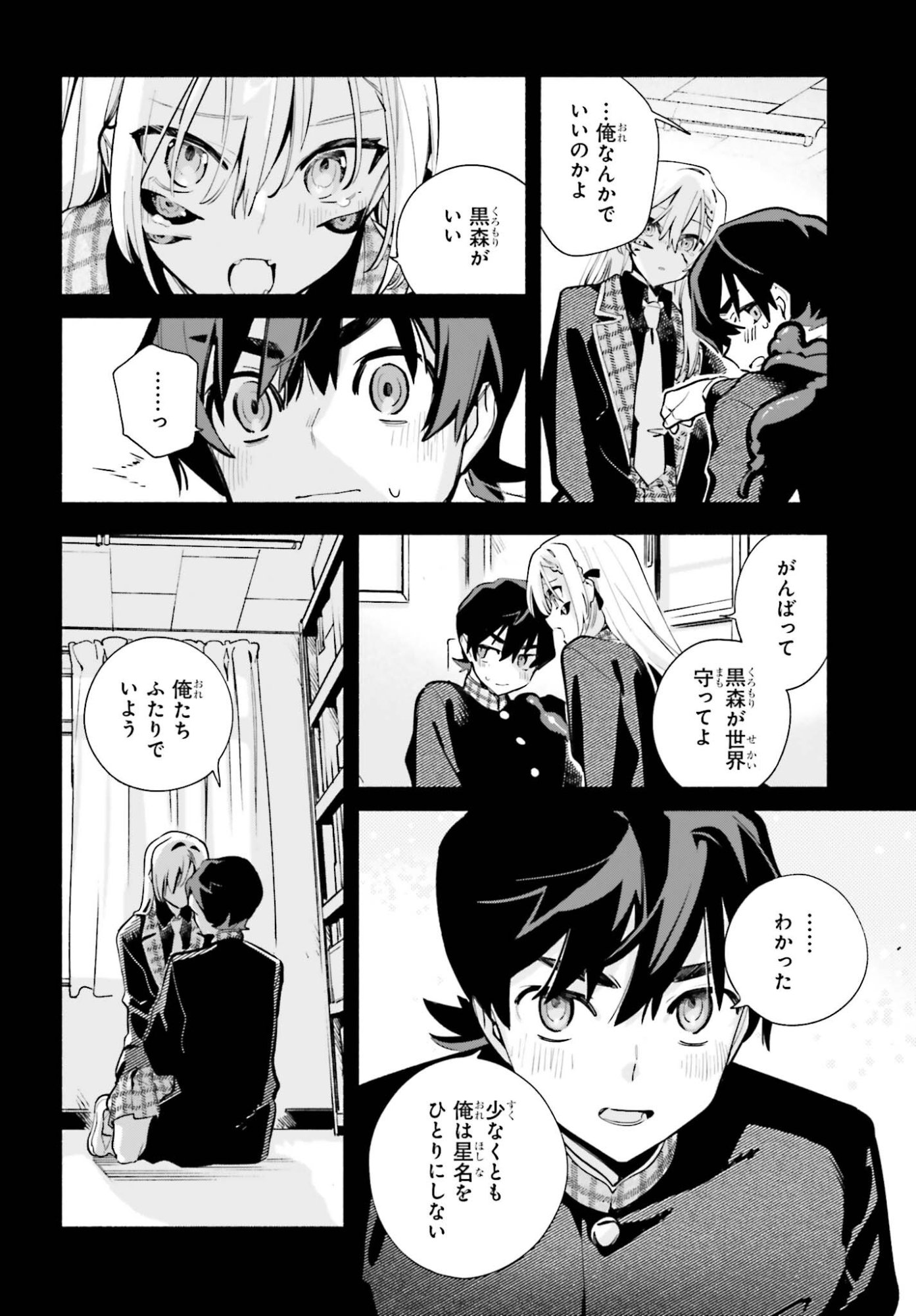 Kimi wa Shuumatsu - Chapter 4 - Page 34