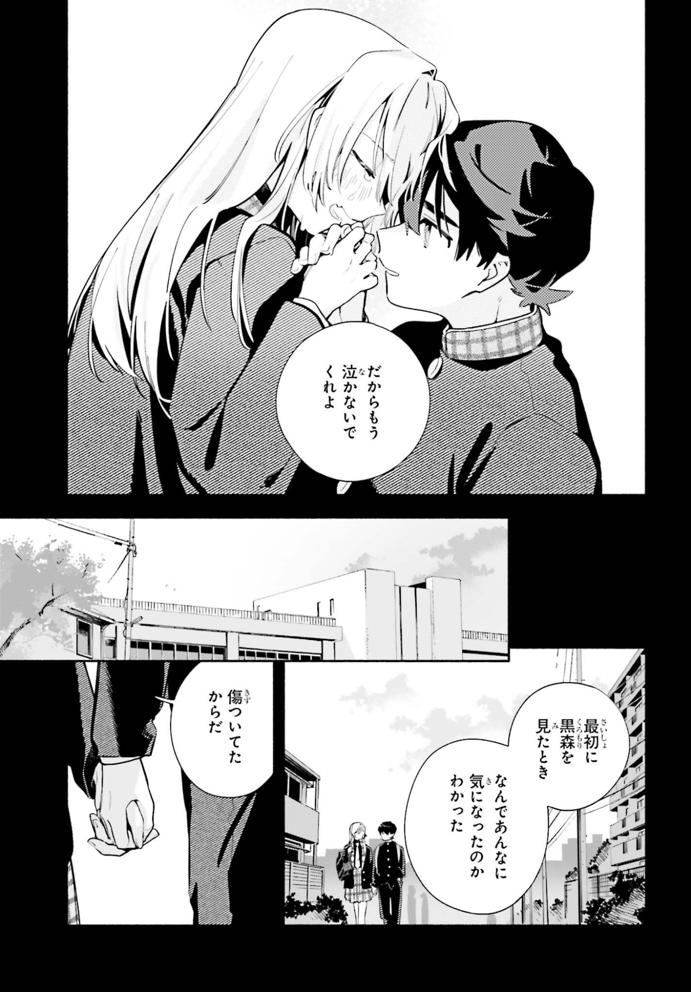 Kimi wa Shuumatsu - Chapter 4 - Page 35