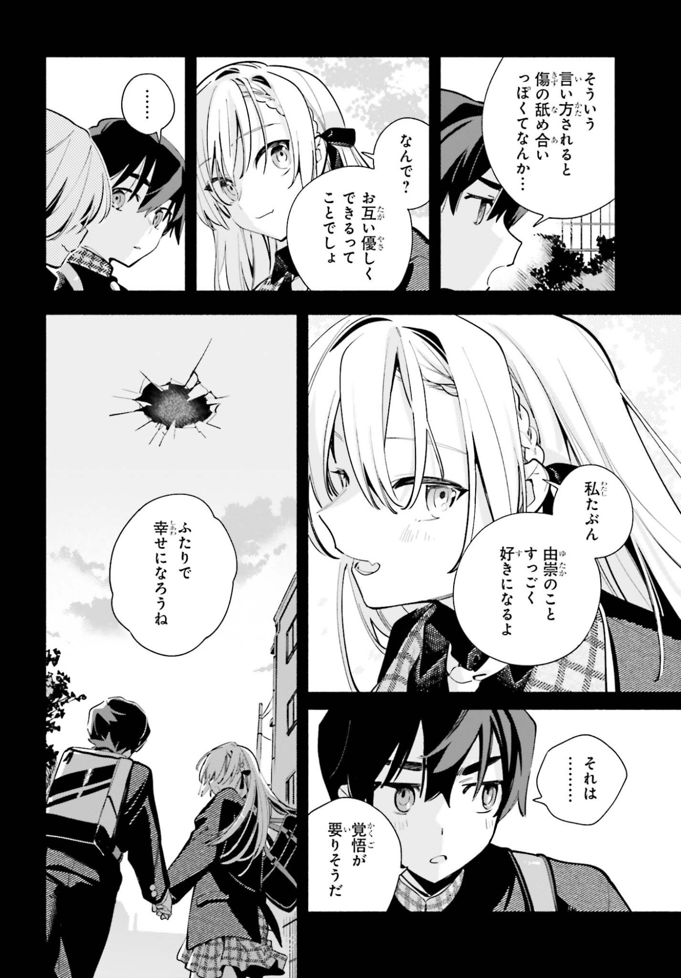 Kimi wa Shuumatsu - Chapter 4 - Page 36