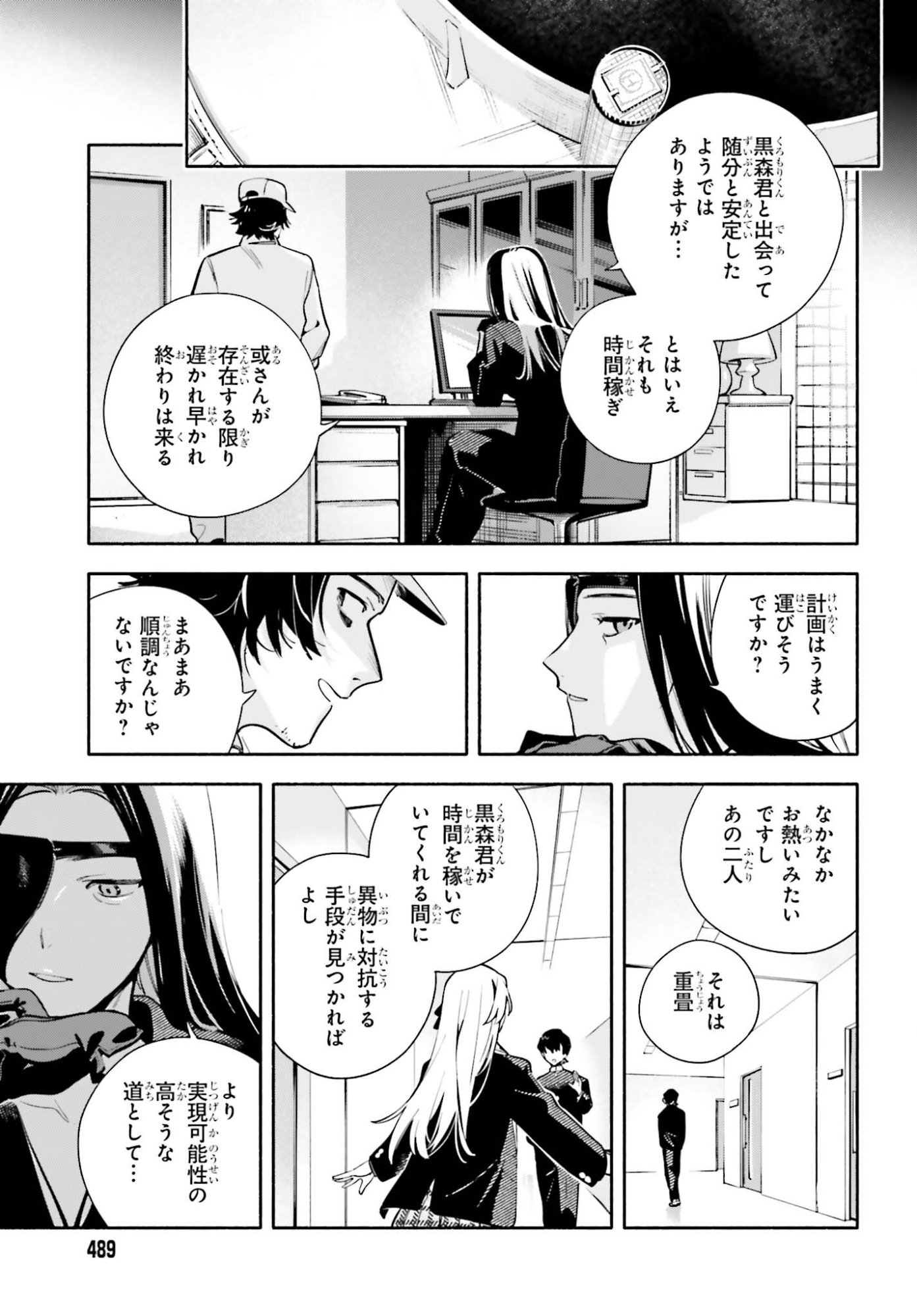 Kimi wa Shuumatsu - Chapter 4 - Page 37