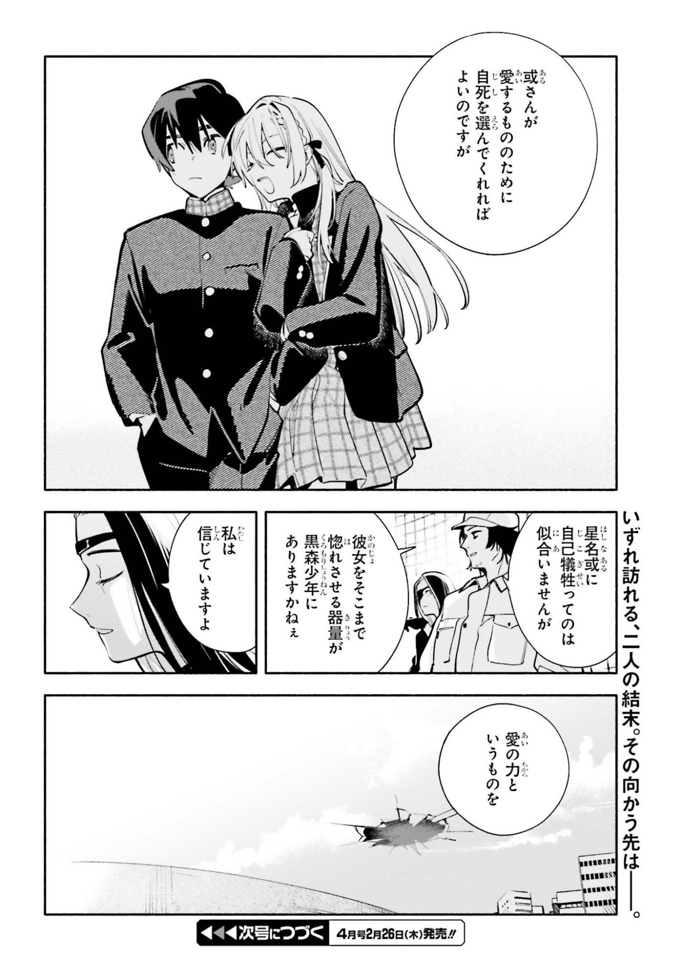 Kimi wa Shuumatsu - Chapter 4 - Page 38