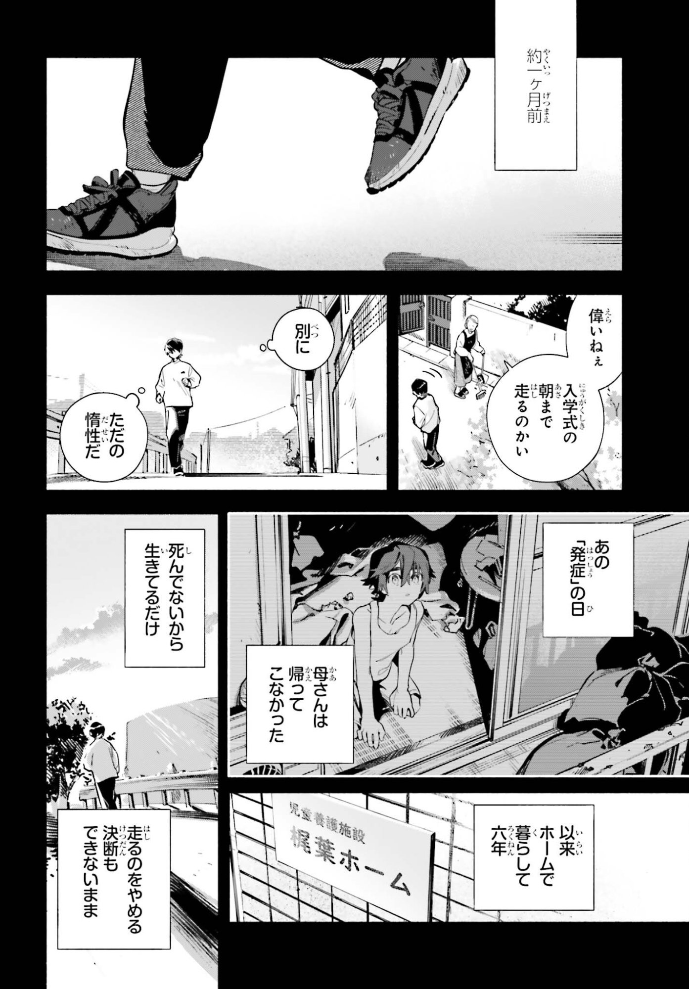 Kimi wa Shuumatsu - Chapter 4 - Page 4