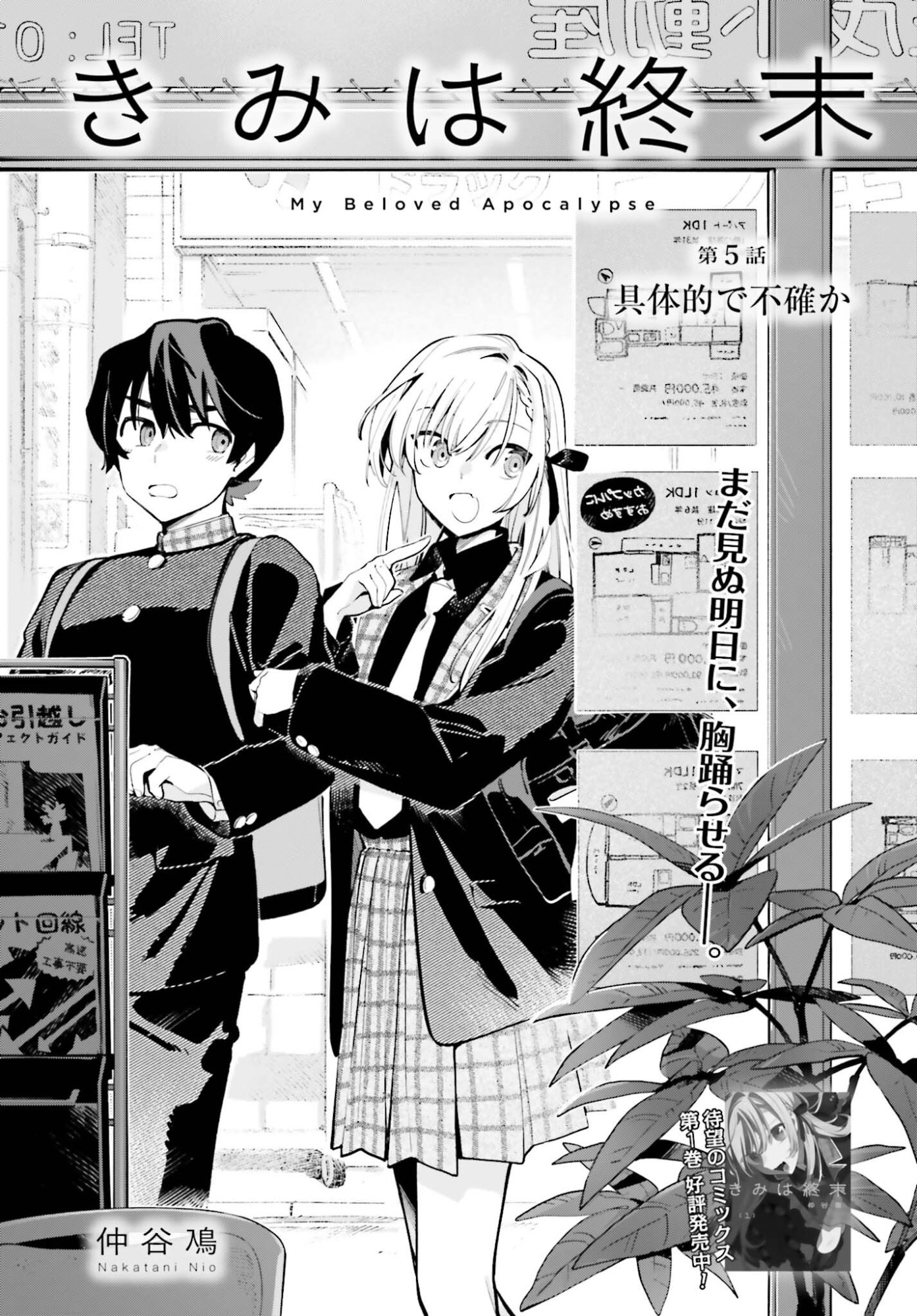 Kimi wa Shuumatsu - Chapter 5 - Page 1