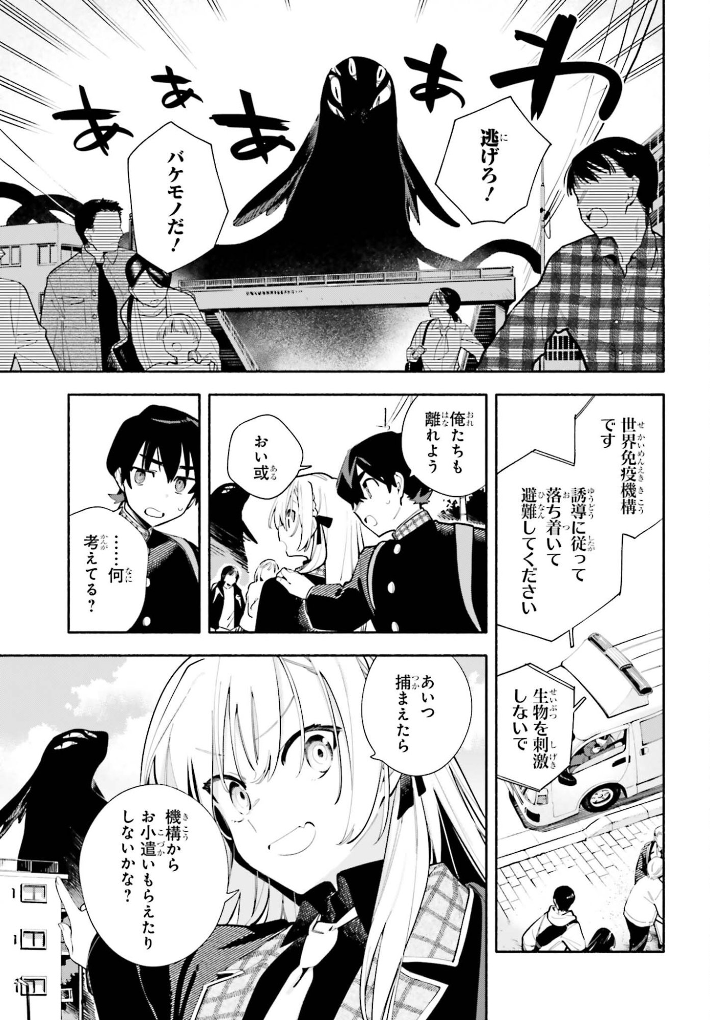 Kimi wa Shuumatsu - Chapter 5 - Page 11