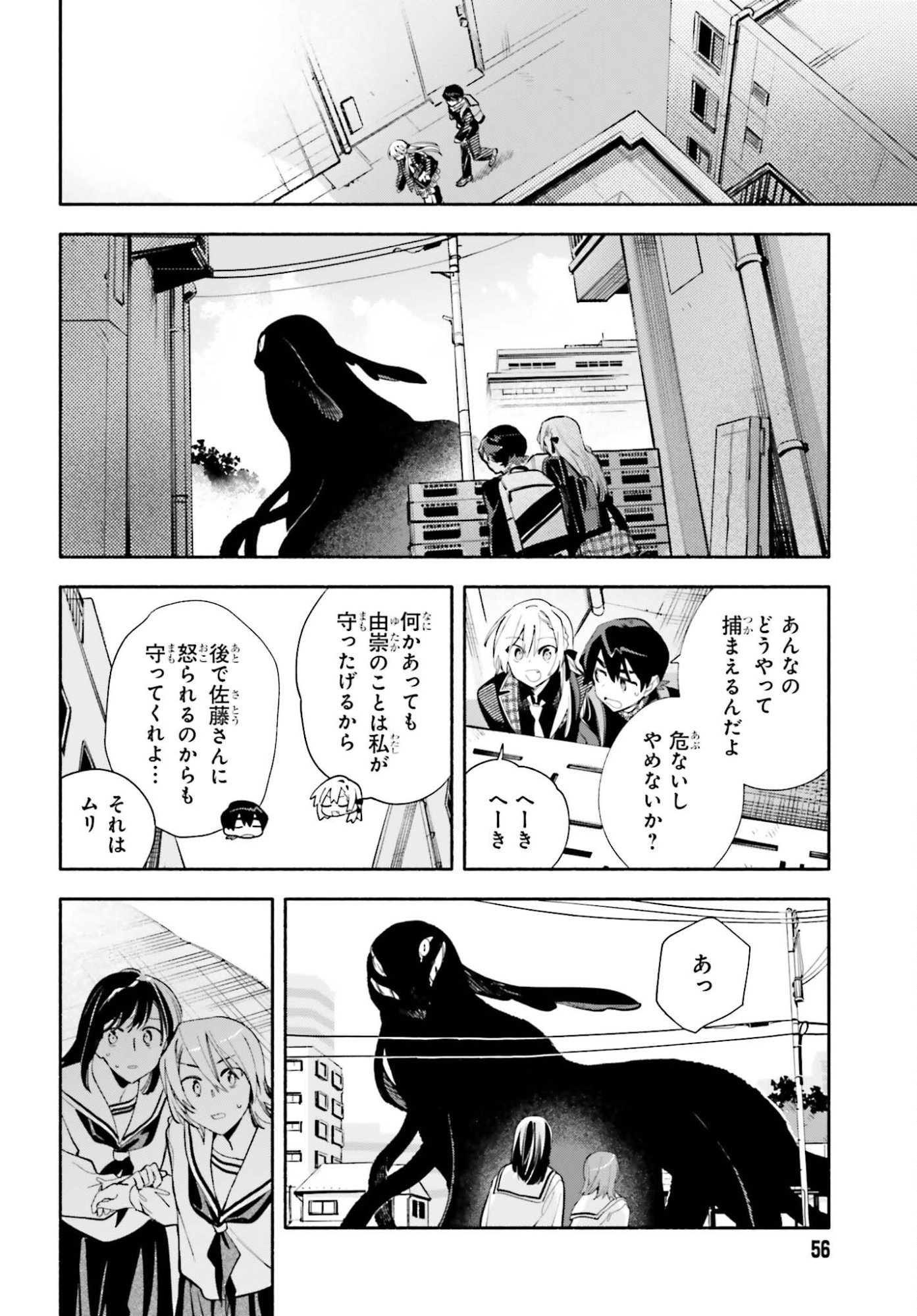 Kimi wa Shuumatsu - Chapter 5 - Page 12