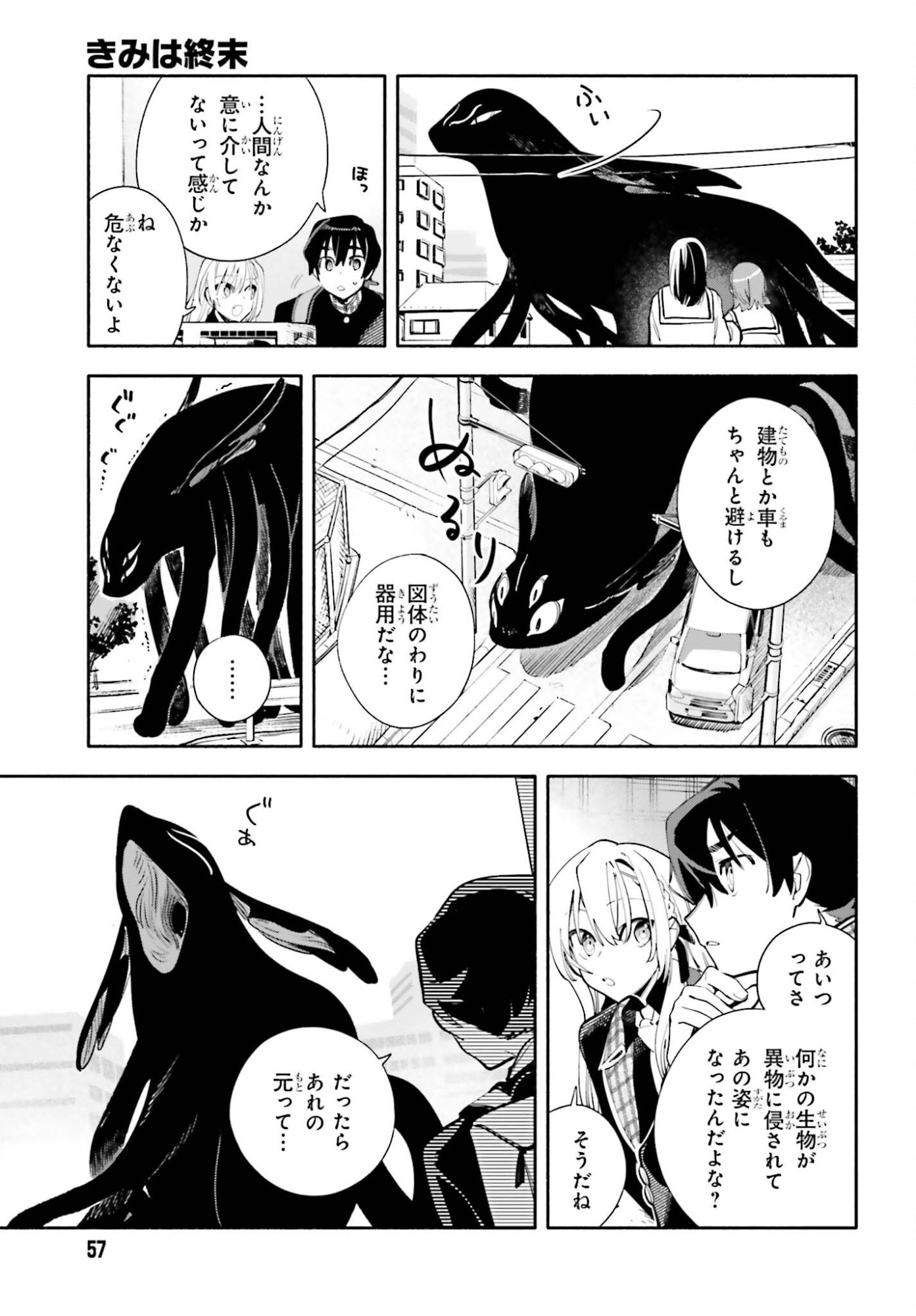 Kimi wa Shuumatsu - Chapter 5 - Page 13