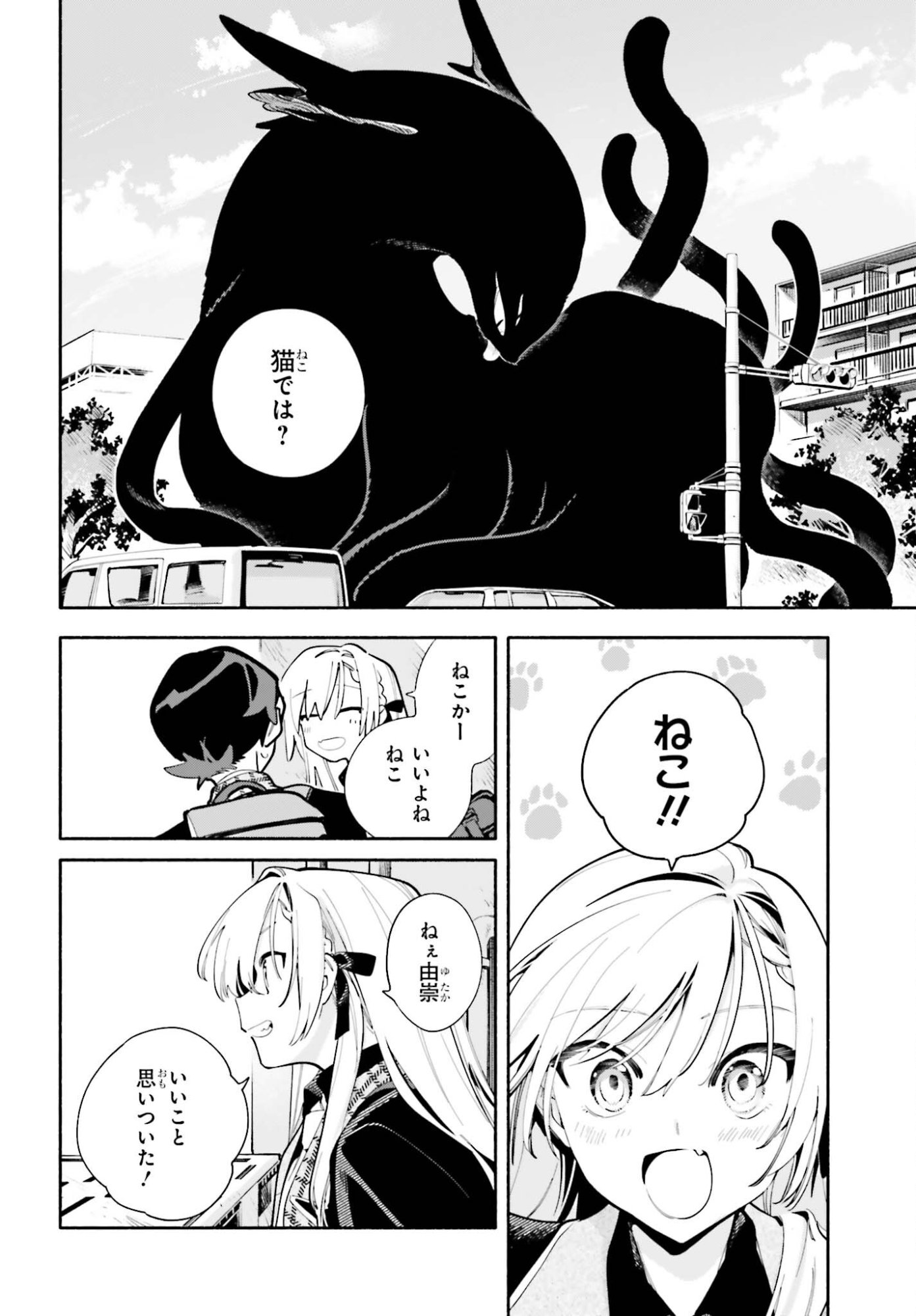 Kimi wa Shuumatsu - Chapter 5 - Page 14