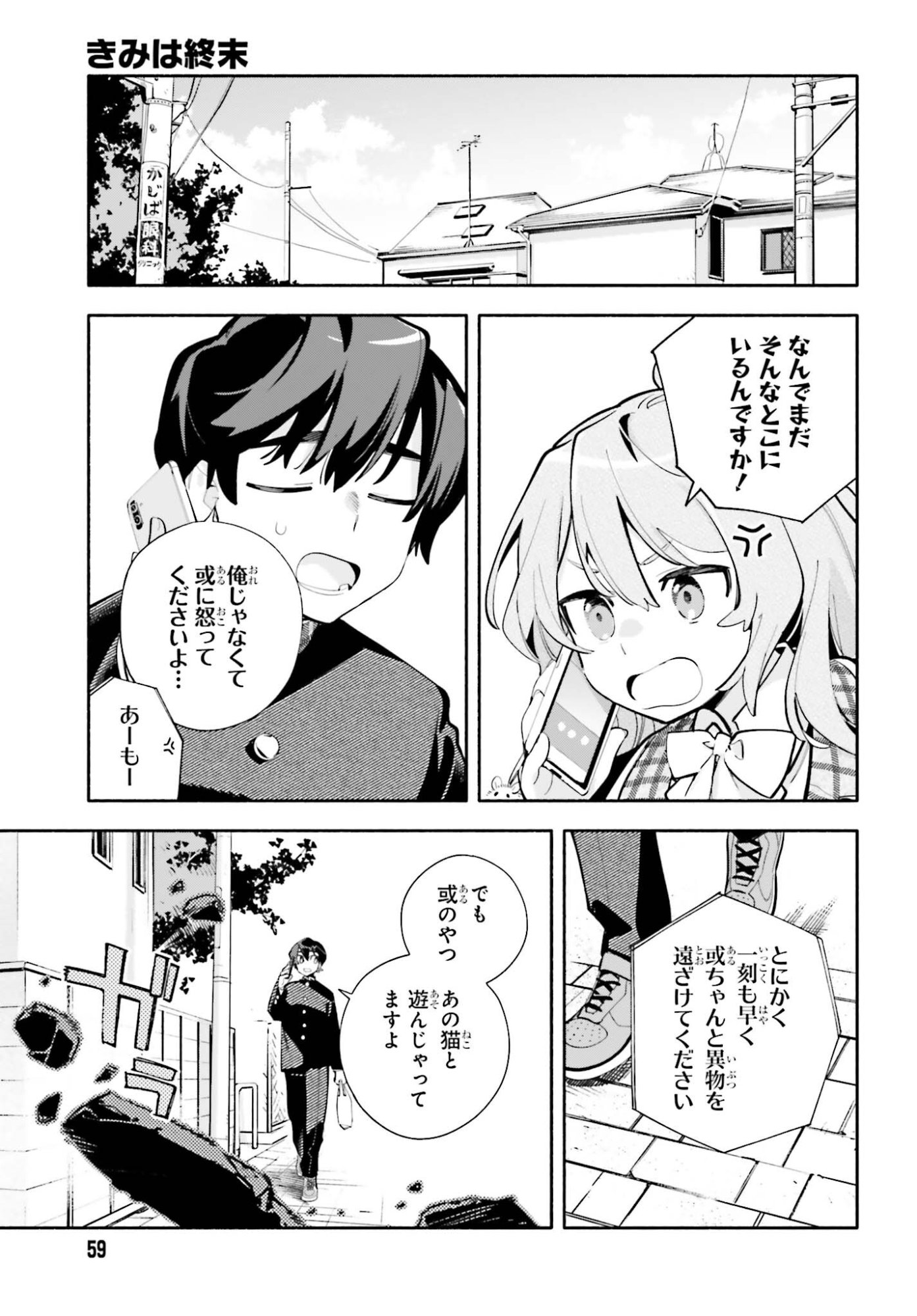 Kimi wa Shuumatsu - Chapter 5 - Page 15