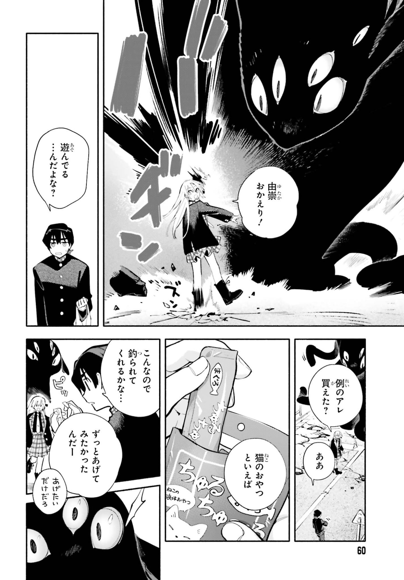 Kimi wa Shuumatsu - Chapter 5 - Page 16