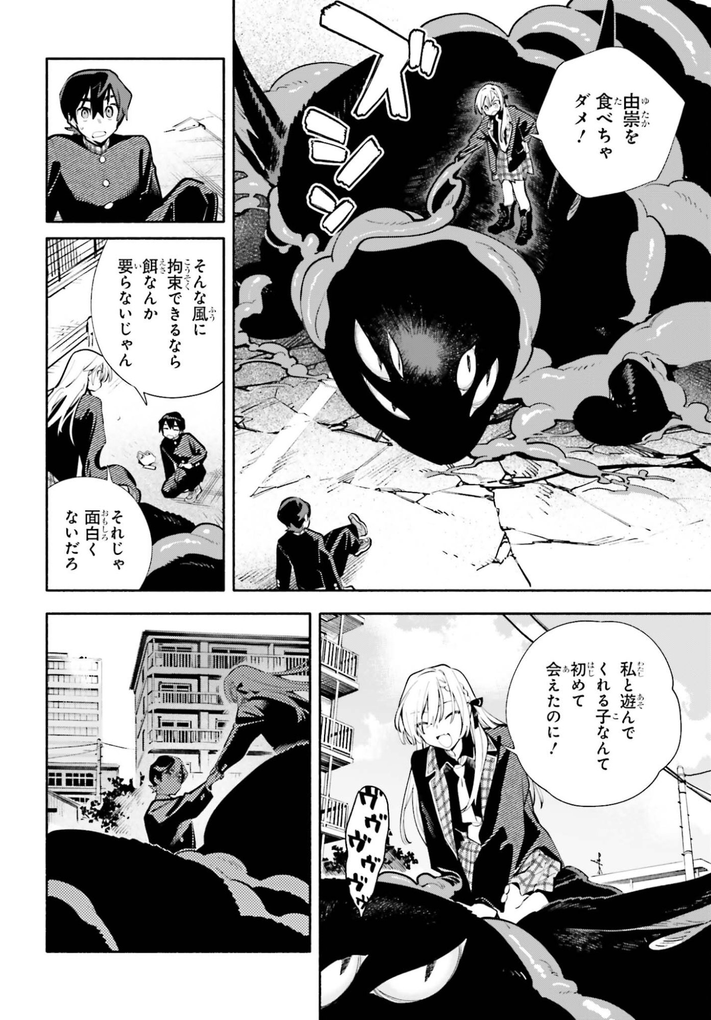 Kimi wa Shuumatsu - Chapter 5 - Page 18