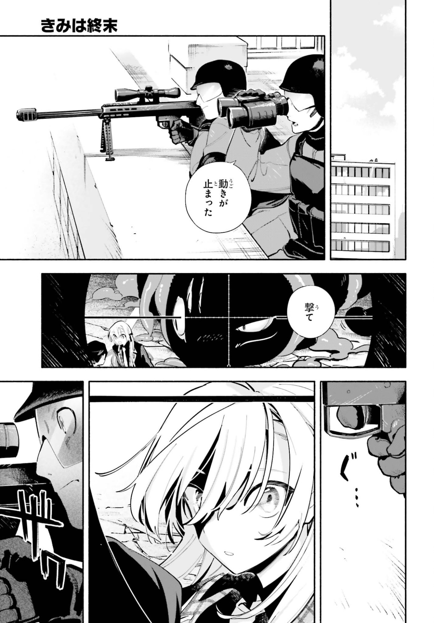 Kimi wa Shuumatsu - Chapter 5 - Page 19