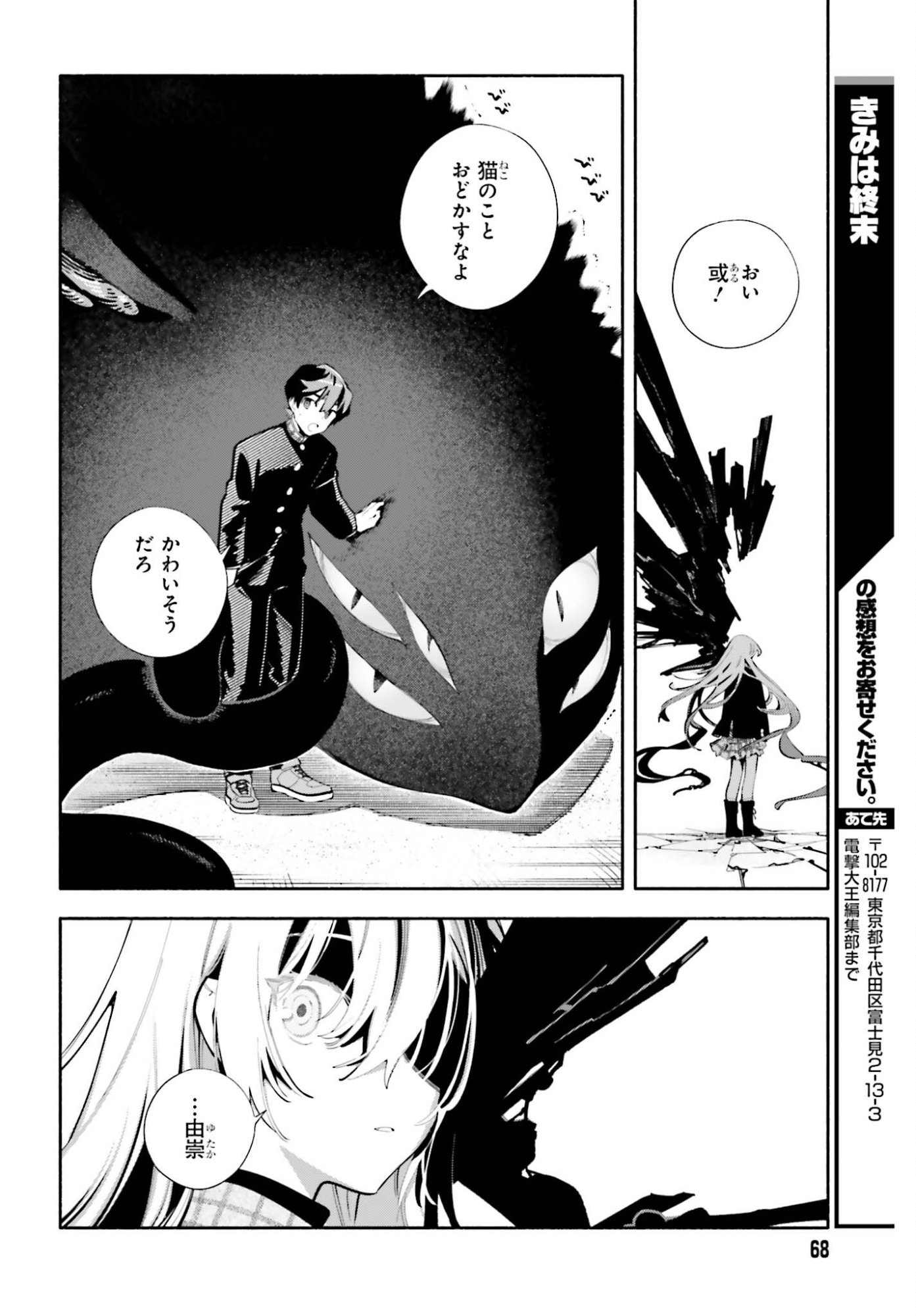 Kimi wa Shuumatsu - Chapter 5 - Page 24