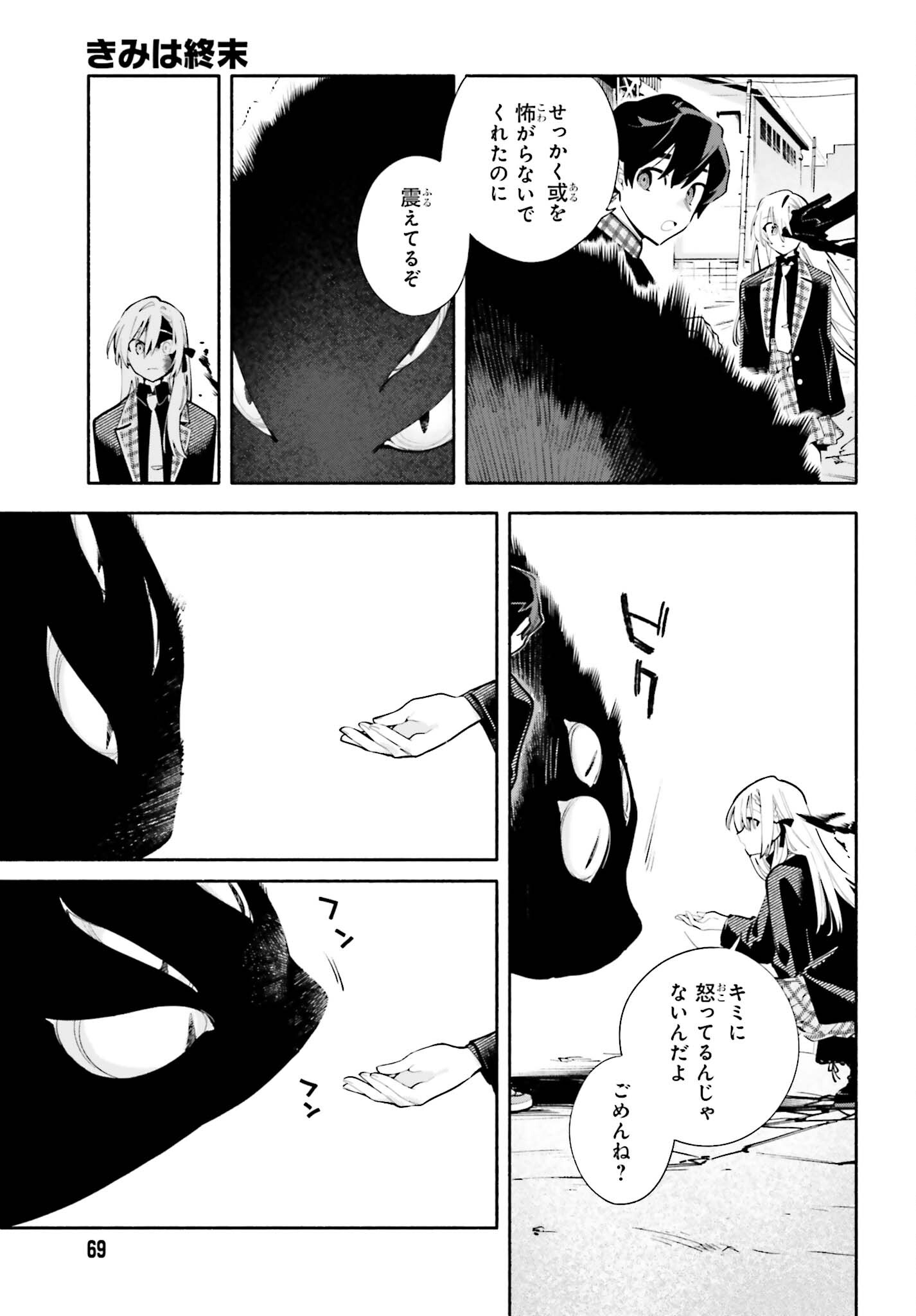 Kimi wa Shuumatsu - Chapter 5 - Page 25