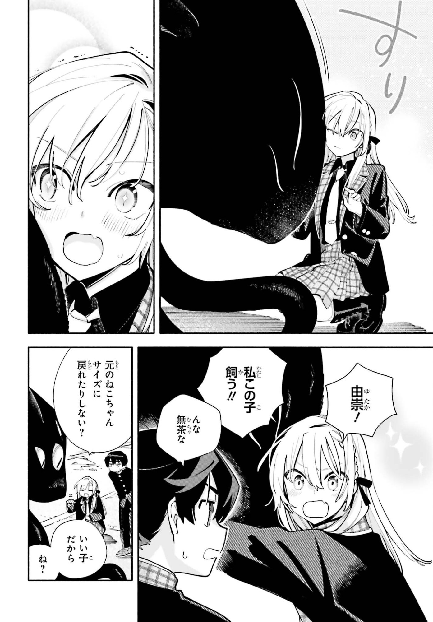 Kimi wa Shuumatsu - Chapter 5 - Page 26