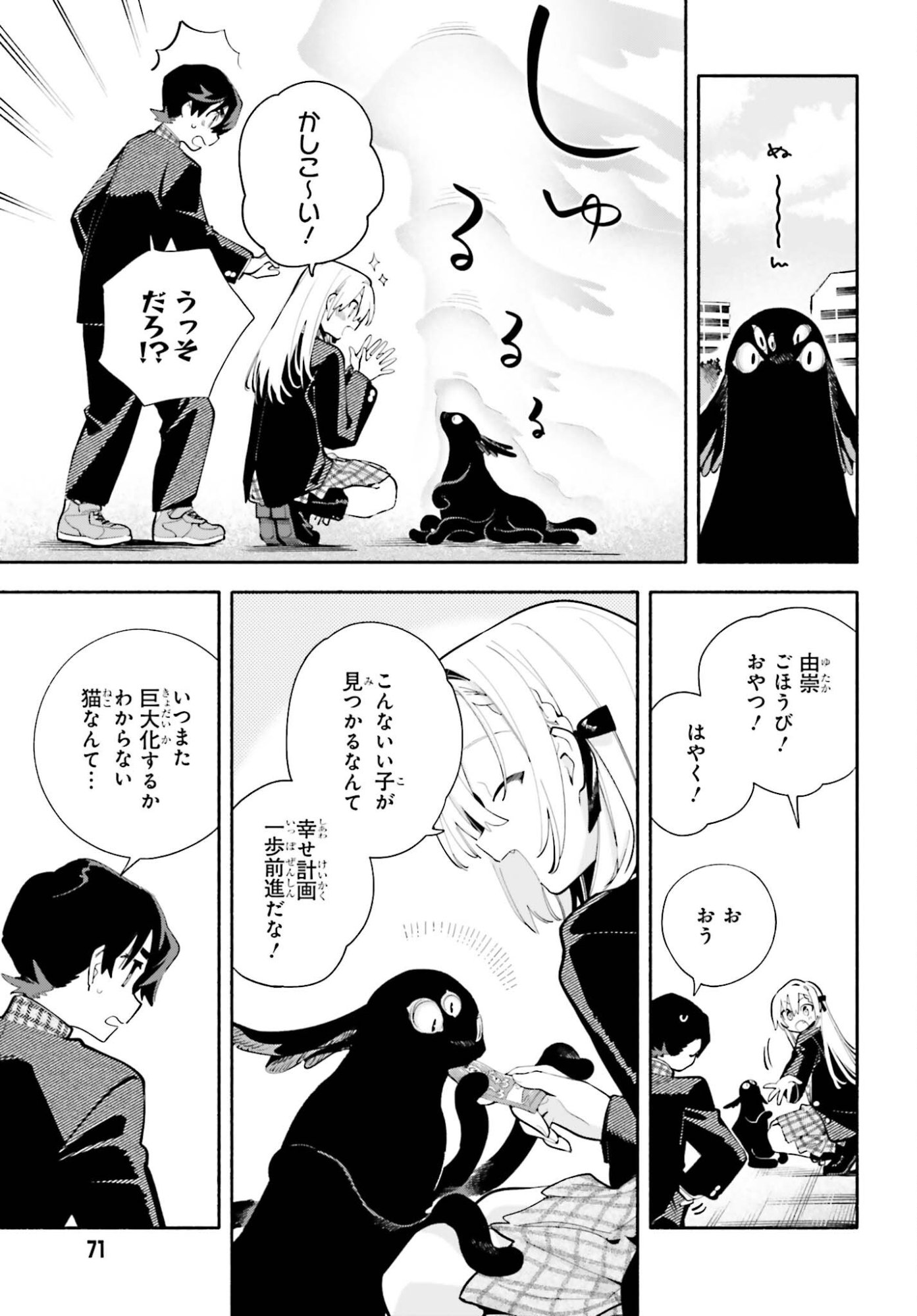Kimi wa Shuumatsu - Chapter 5 - Page 27