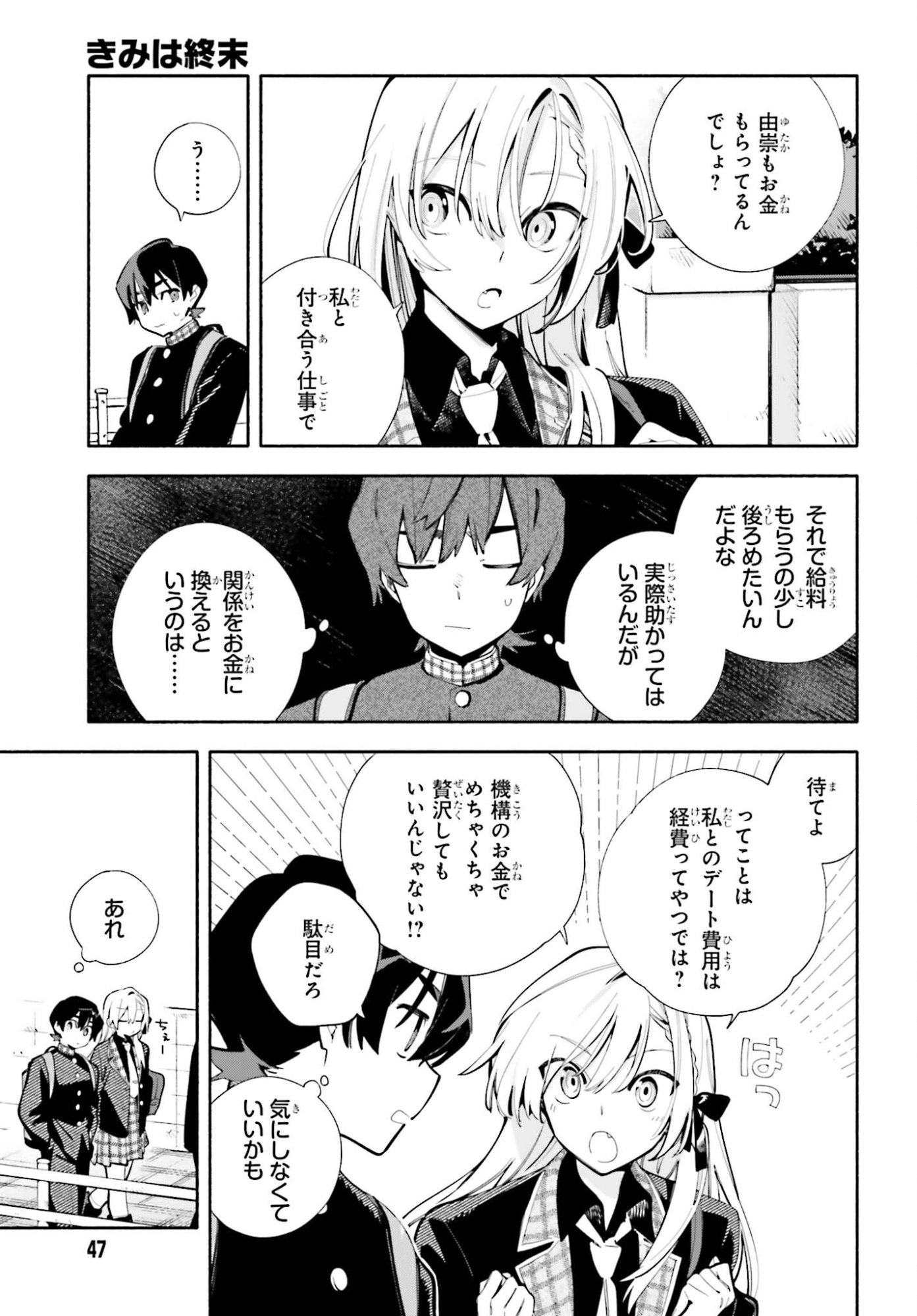 Kimi wa Shuumatsu - Chapter 5 - Page 3