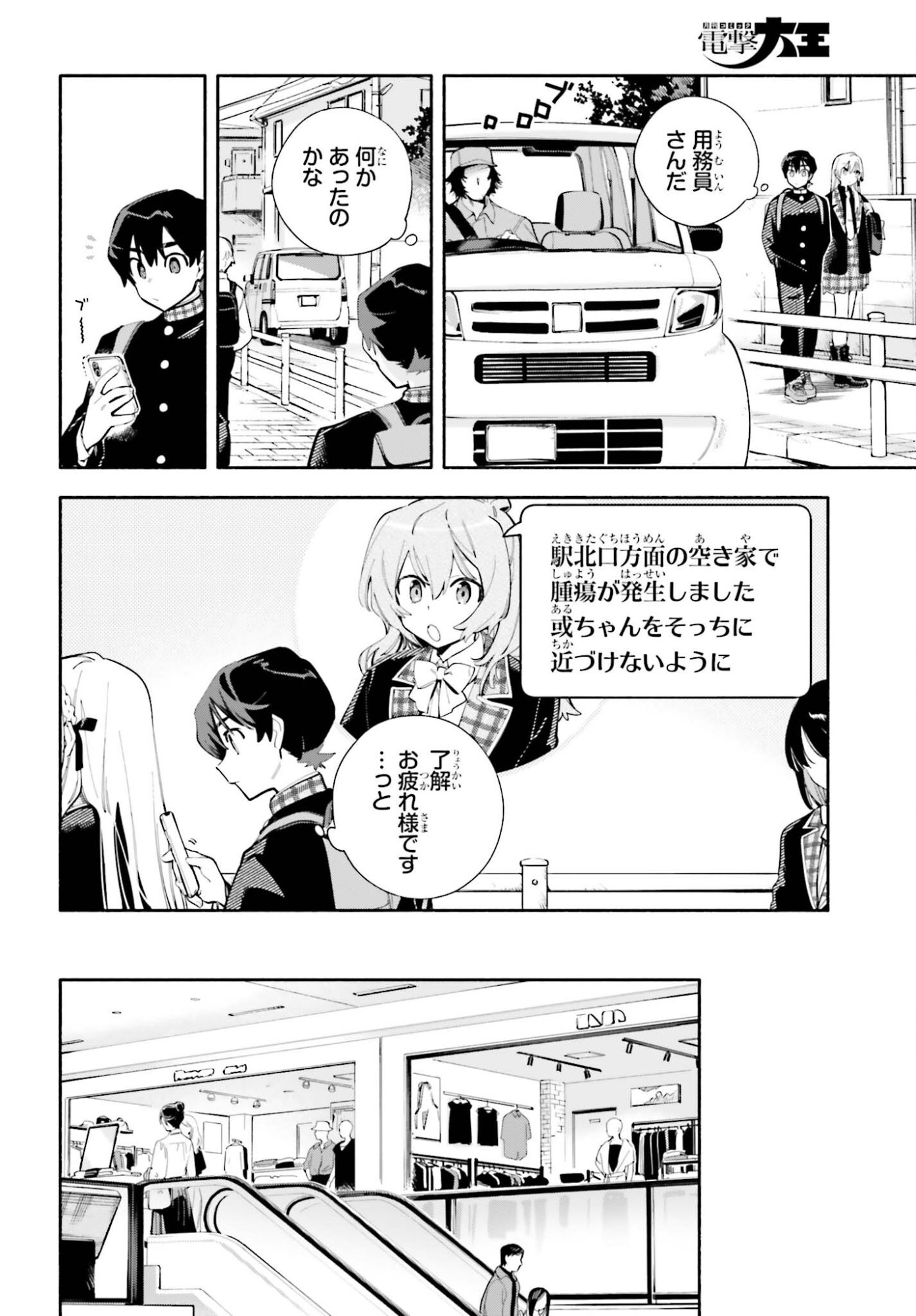 Kimi wa Shuumatsu - Chapter 5 - Page 4