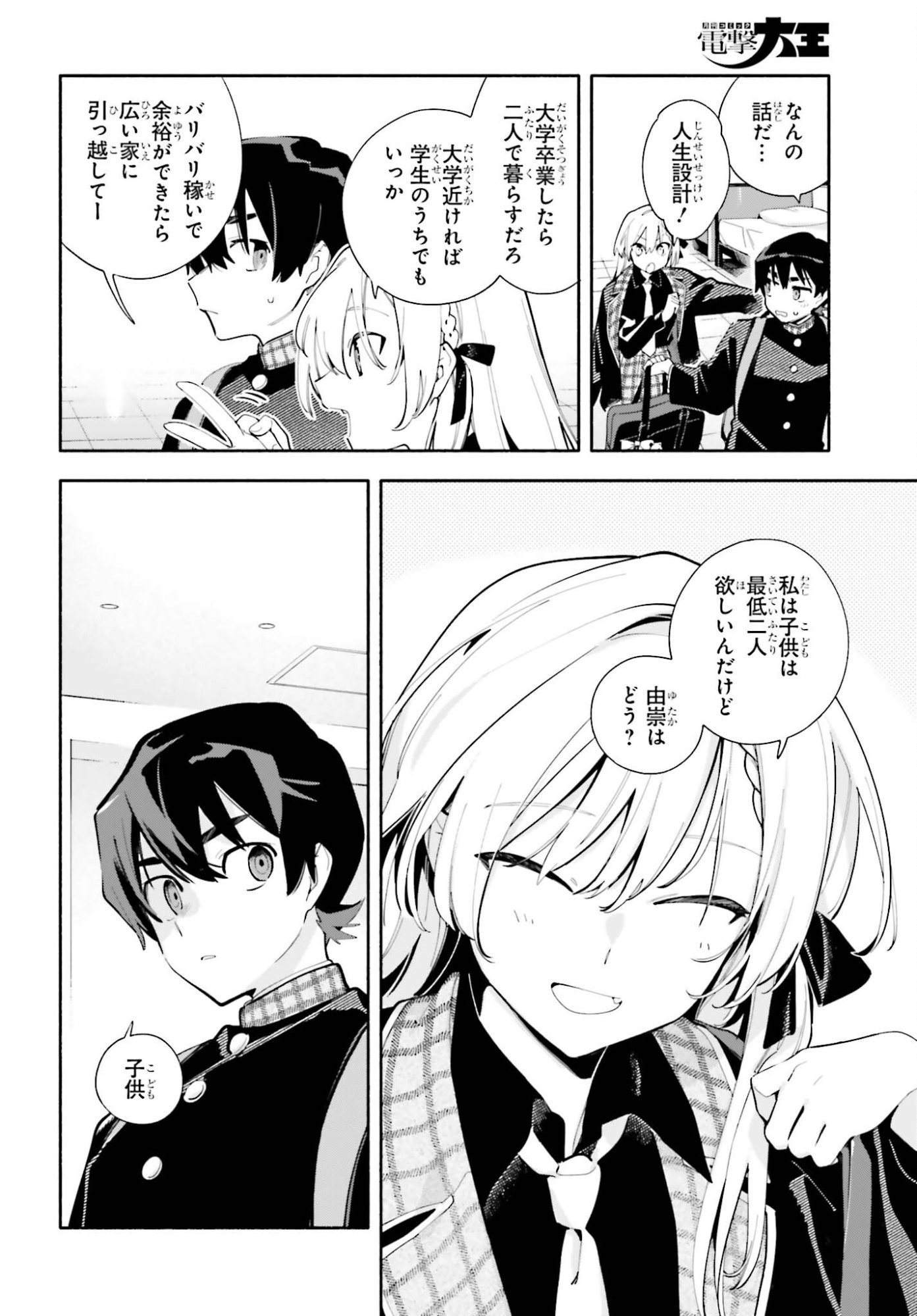 Kimi wa Shuumatsu - Chapter 5 - Page 6