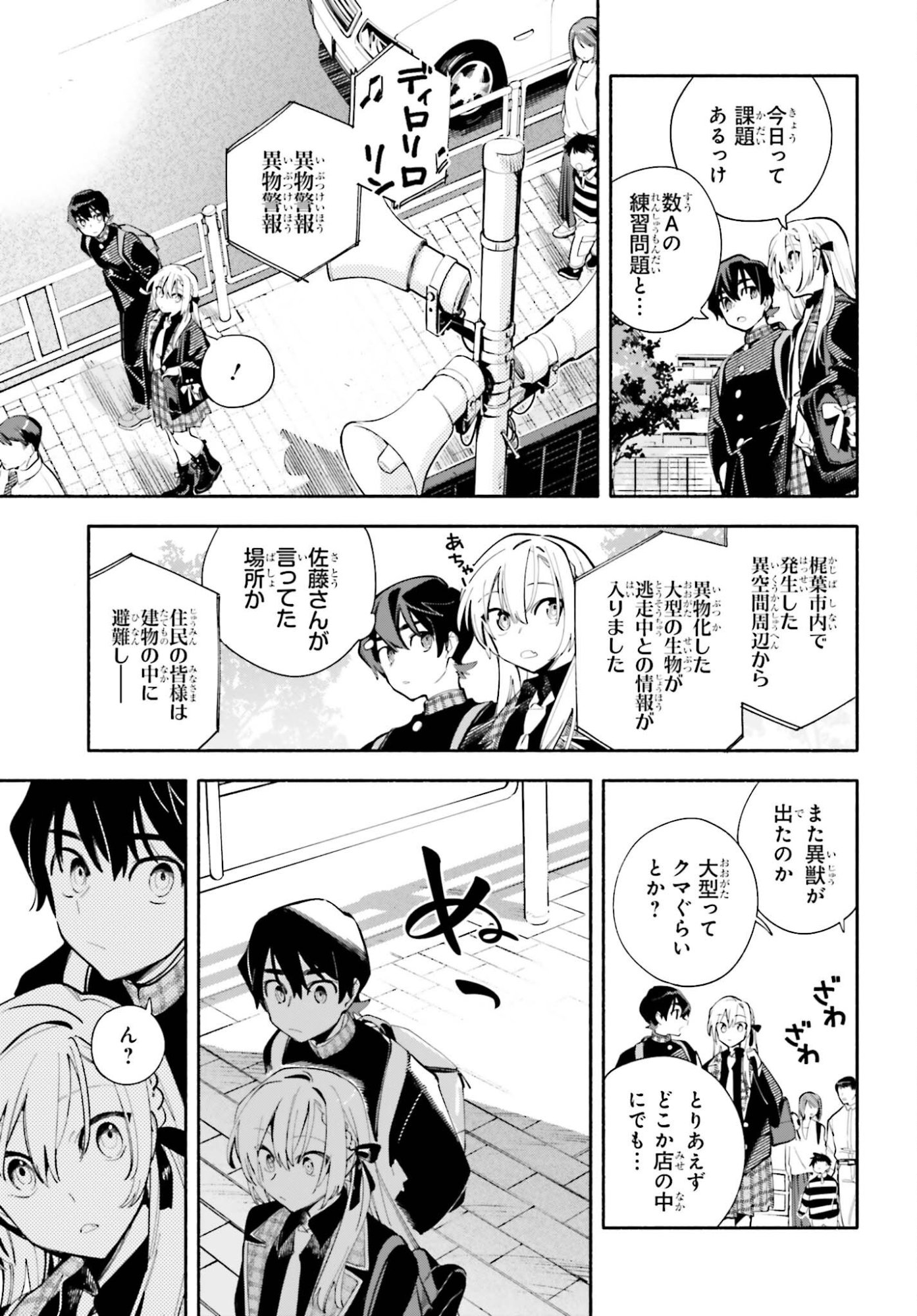 Kimi wa Shuumatsu - Chapter 5 - Page 9