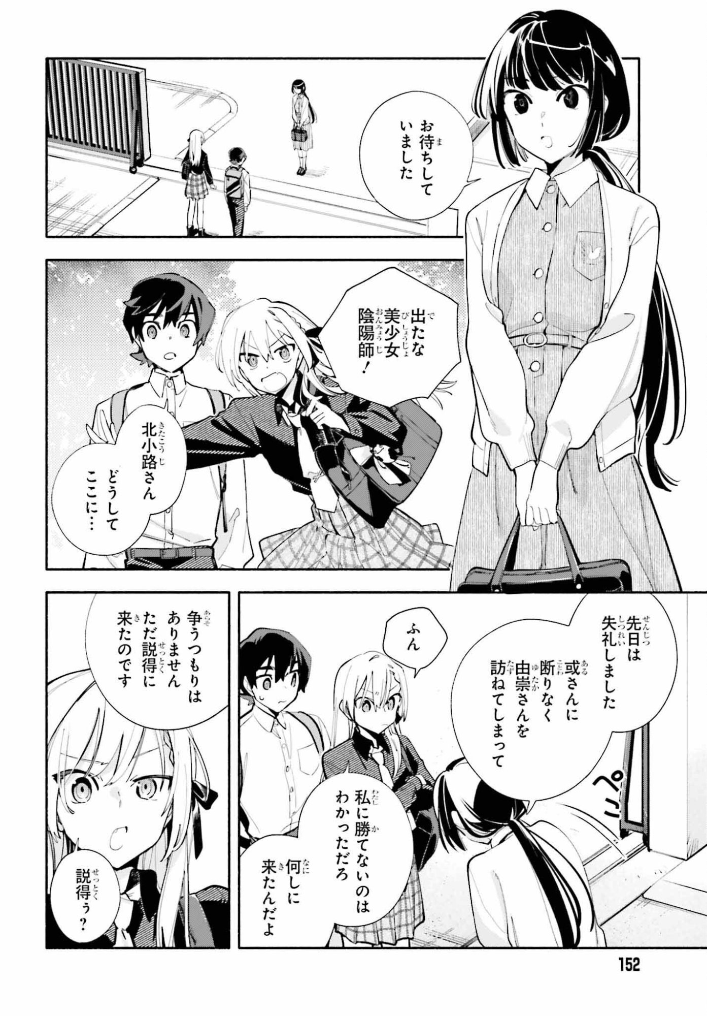 Kimi wa Shuumatsu - Chapter 6 - Page 10