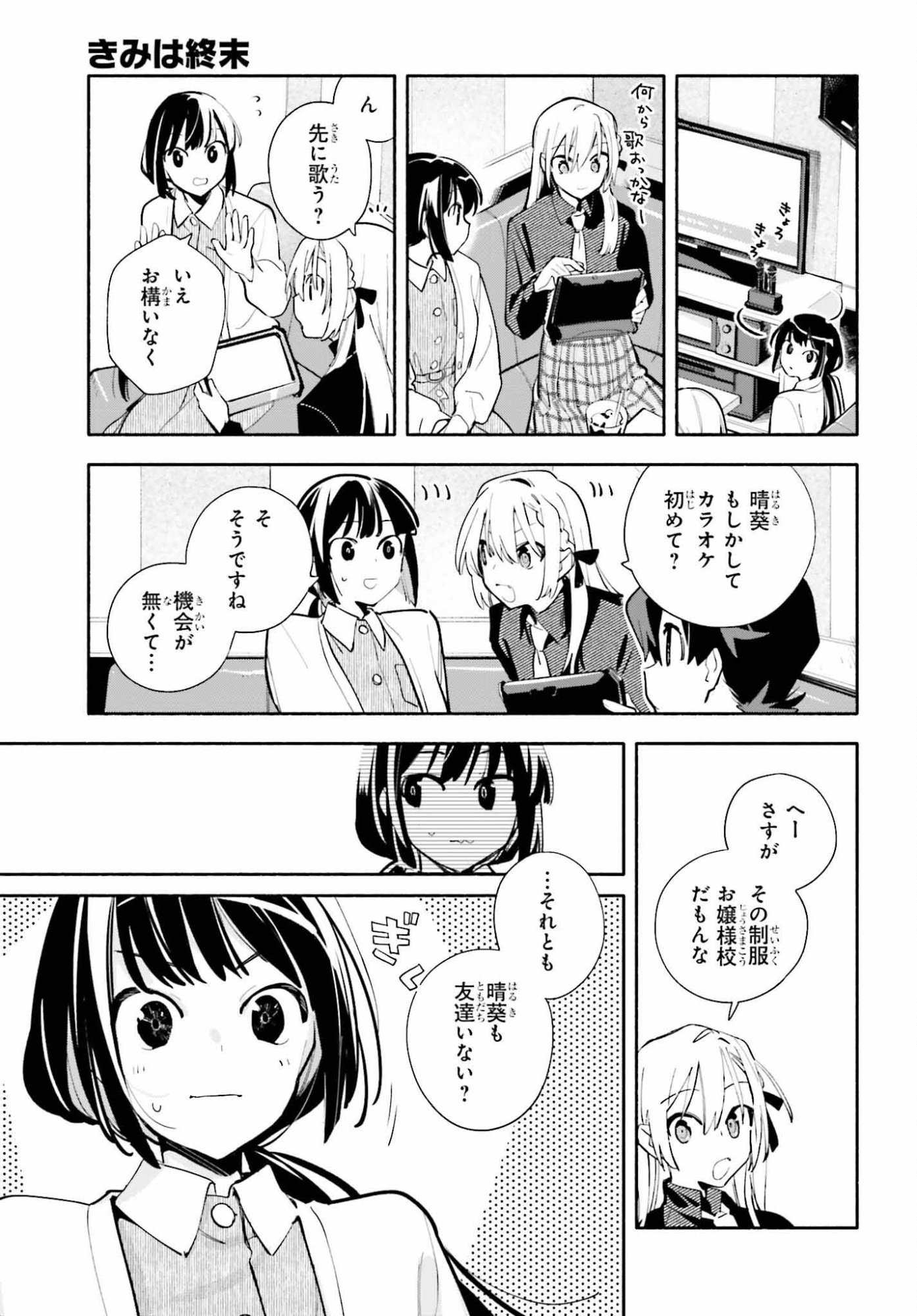 Kimi wa Shuumatsu - Chapter 6 - Page 13
