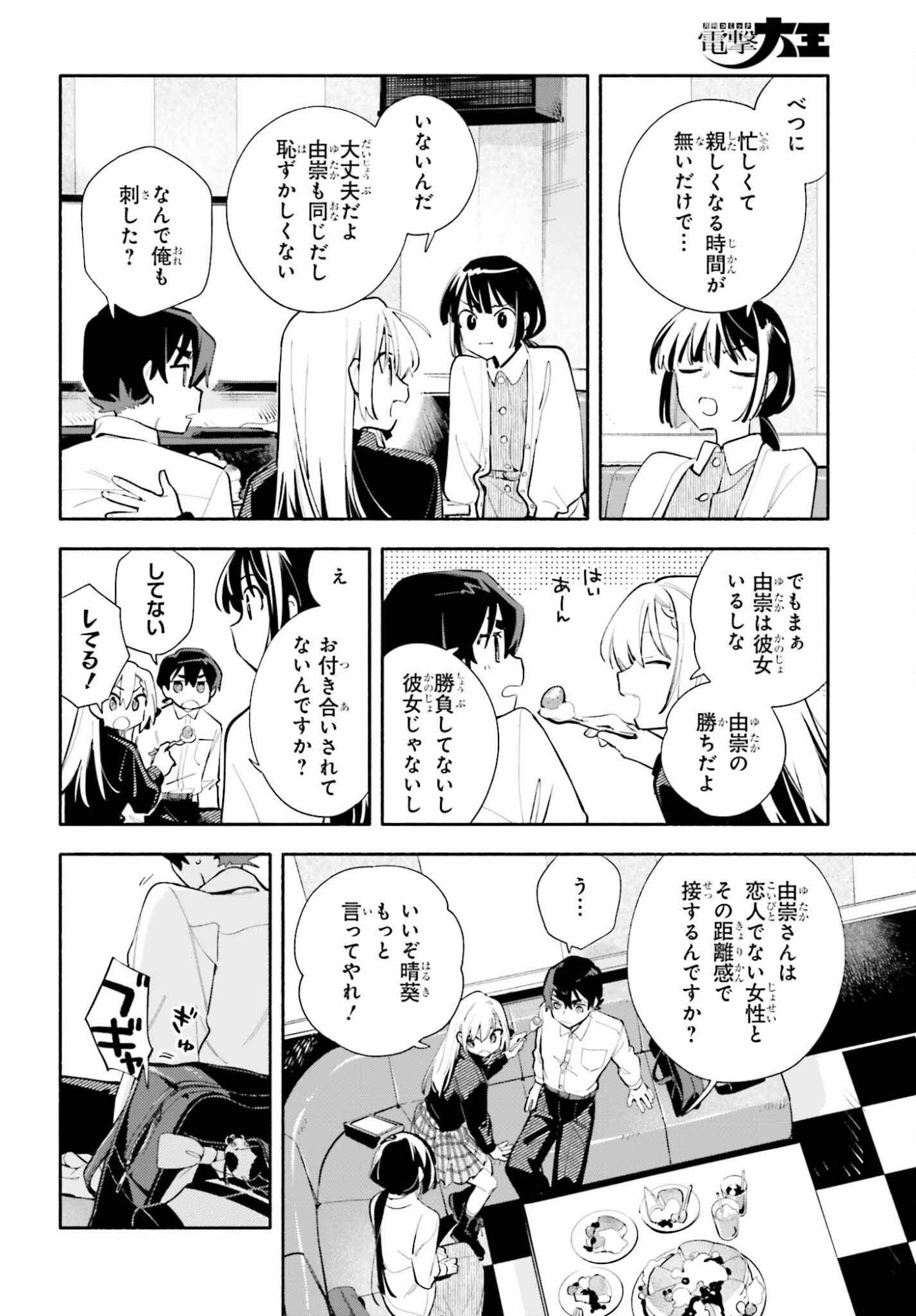 Kimi wa Shuumatsu - Chapter 6 - Page 14