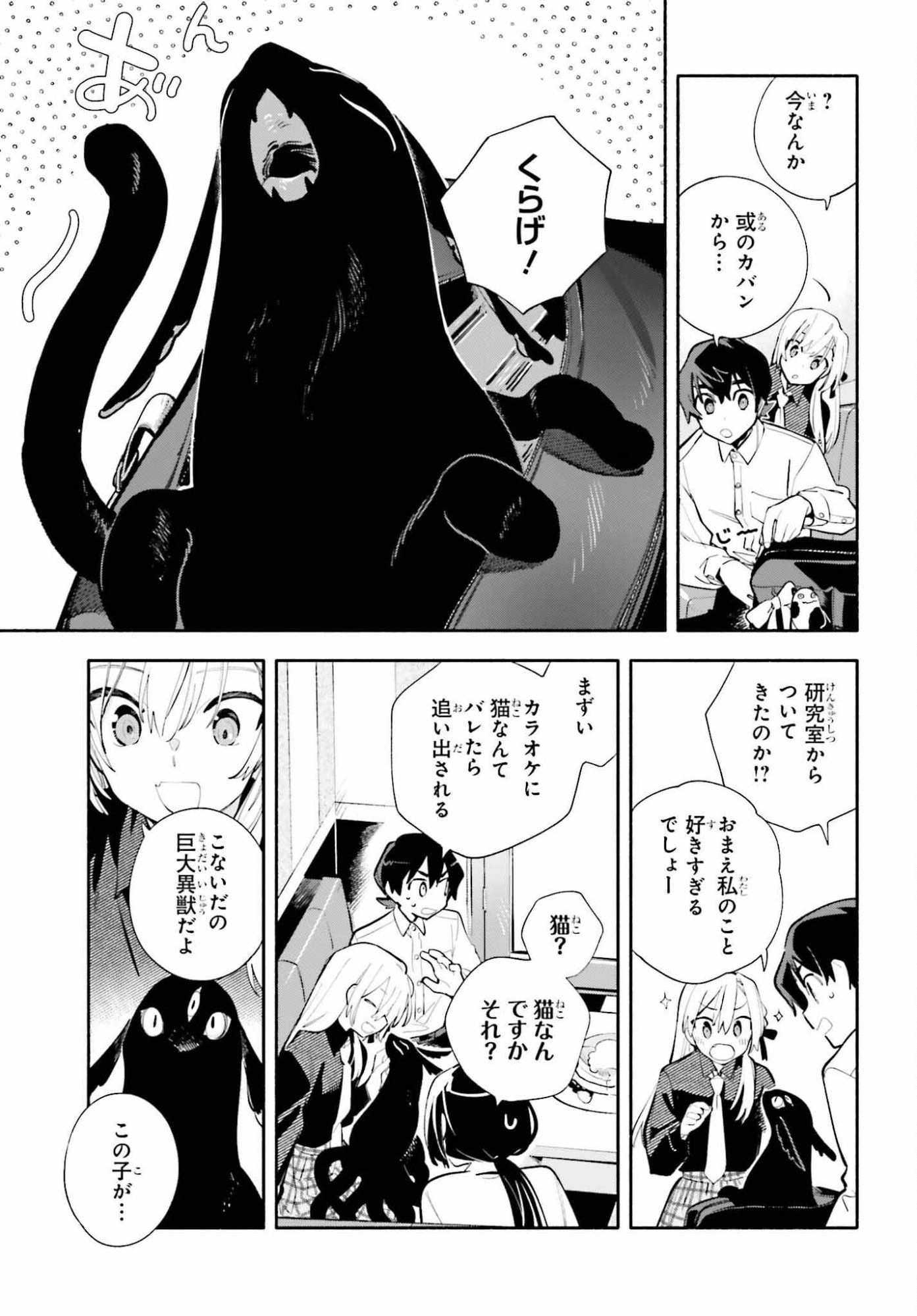 Kimi wa Shuumatsu - Chapter 6 - Page 15