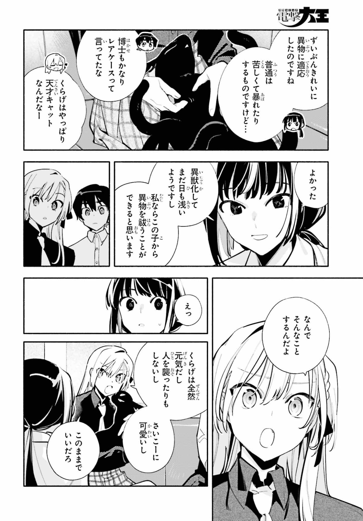 Kimi wa Shuumatsu - Chapter 6 - Page 16