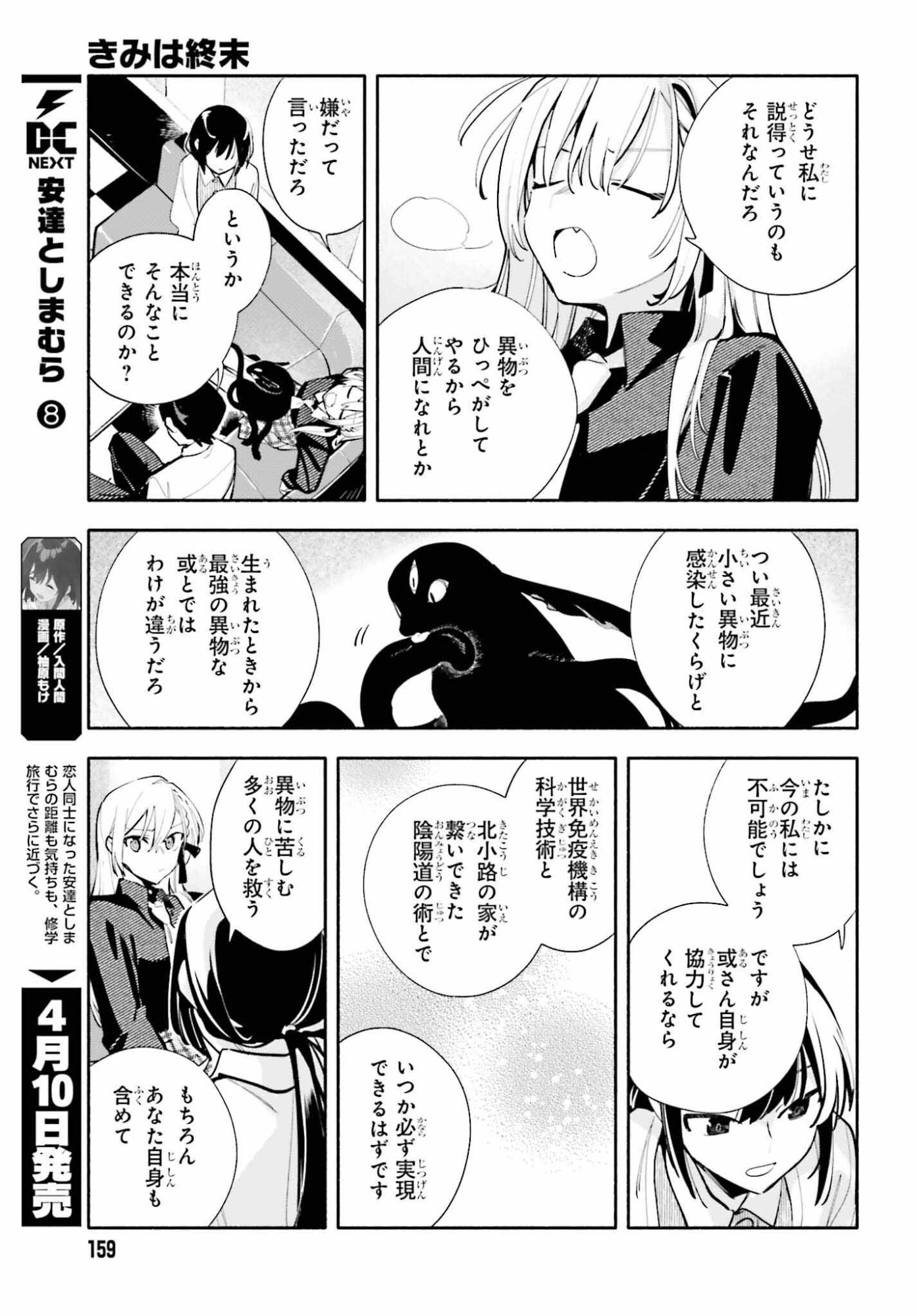 Kimi wa Shuumatsu - Chapter 6 - Page 17