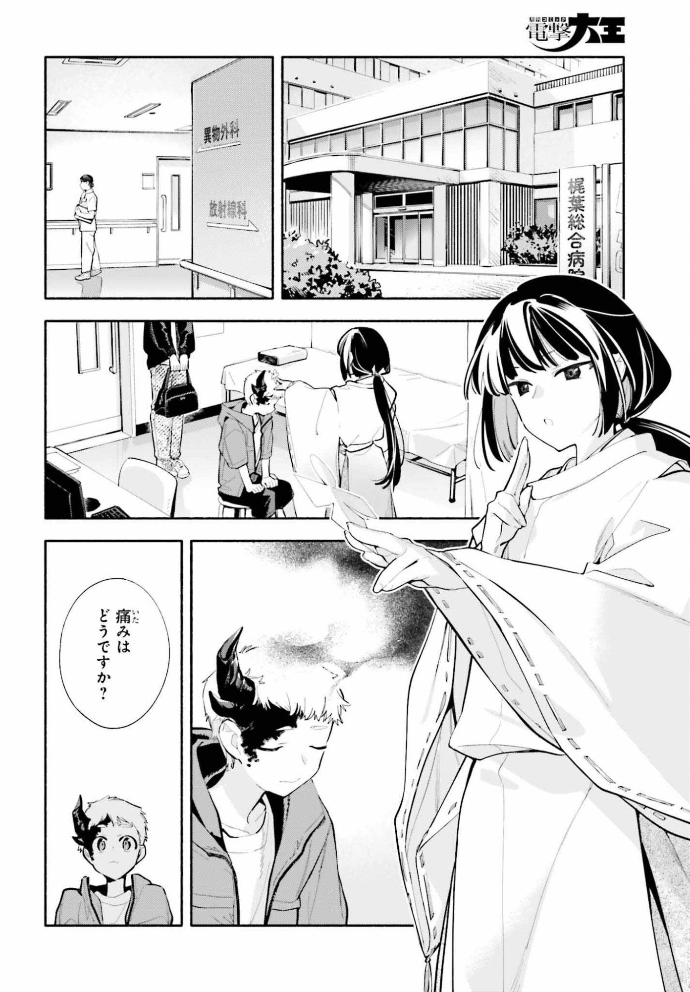 Kimi wa Shuumatsu - Chapter 6 - Page 2