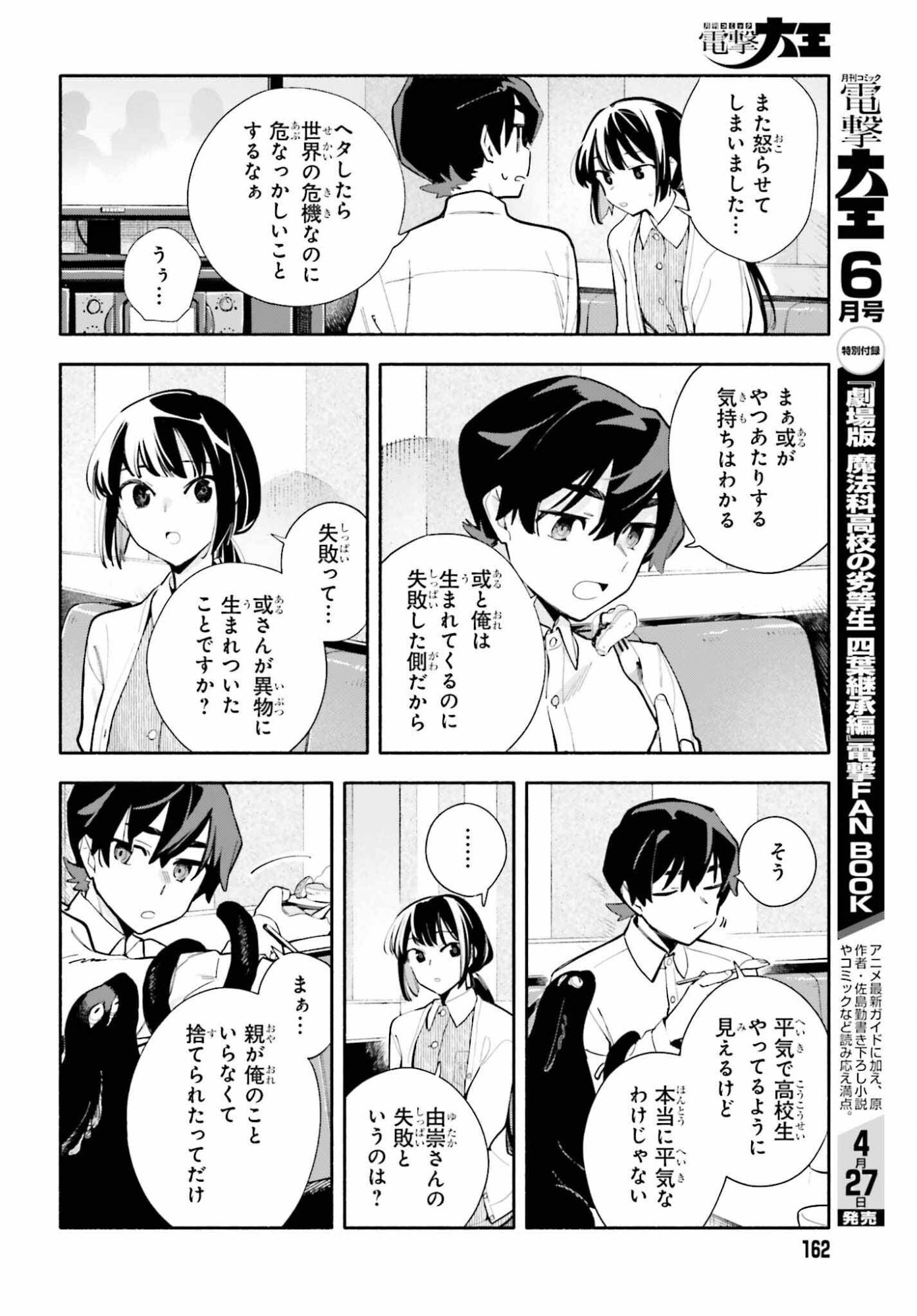 Kimi wa Shuumatsu - Chapter 6 - Page 20