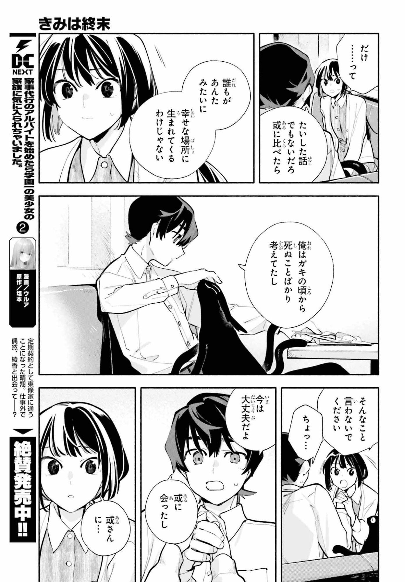 Kimi wa Shuumatsu - Chapter 6 - Page 21