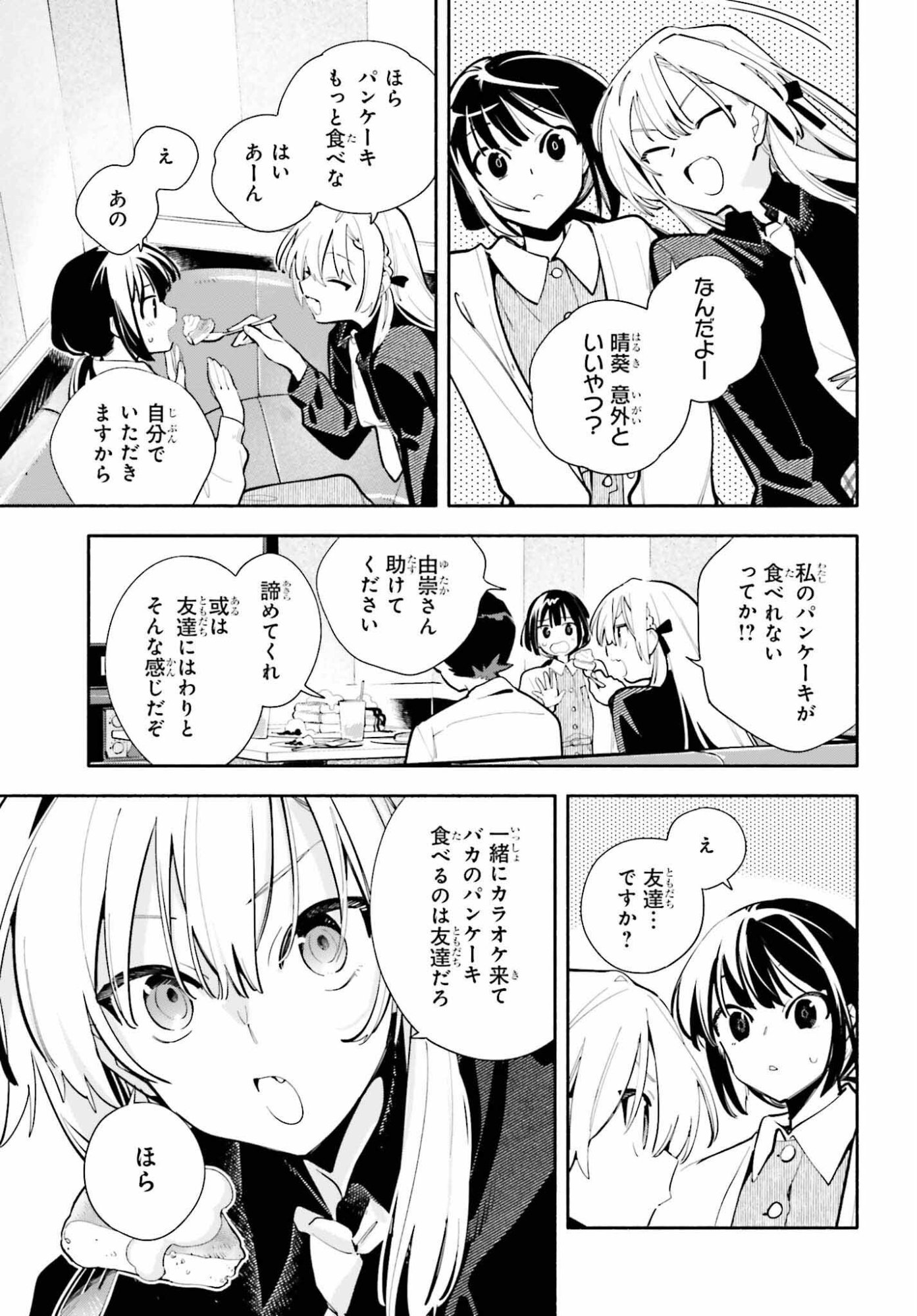 Kimi wa Shuumatsu - Chapter 6 - Page 22