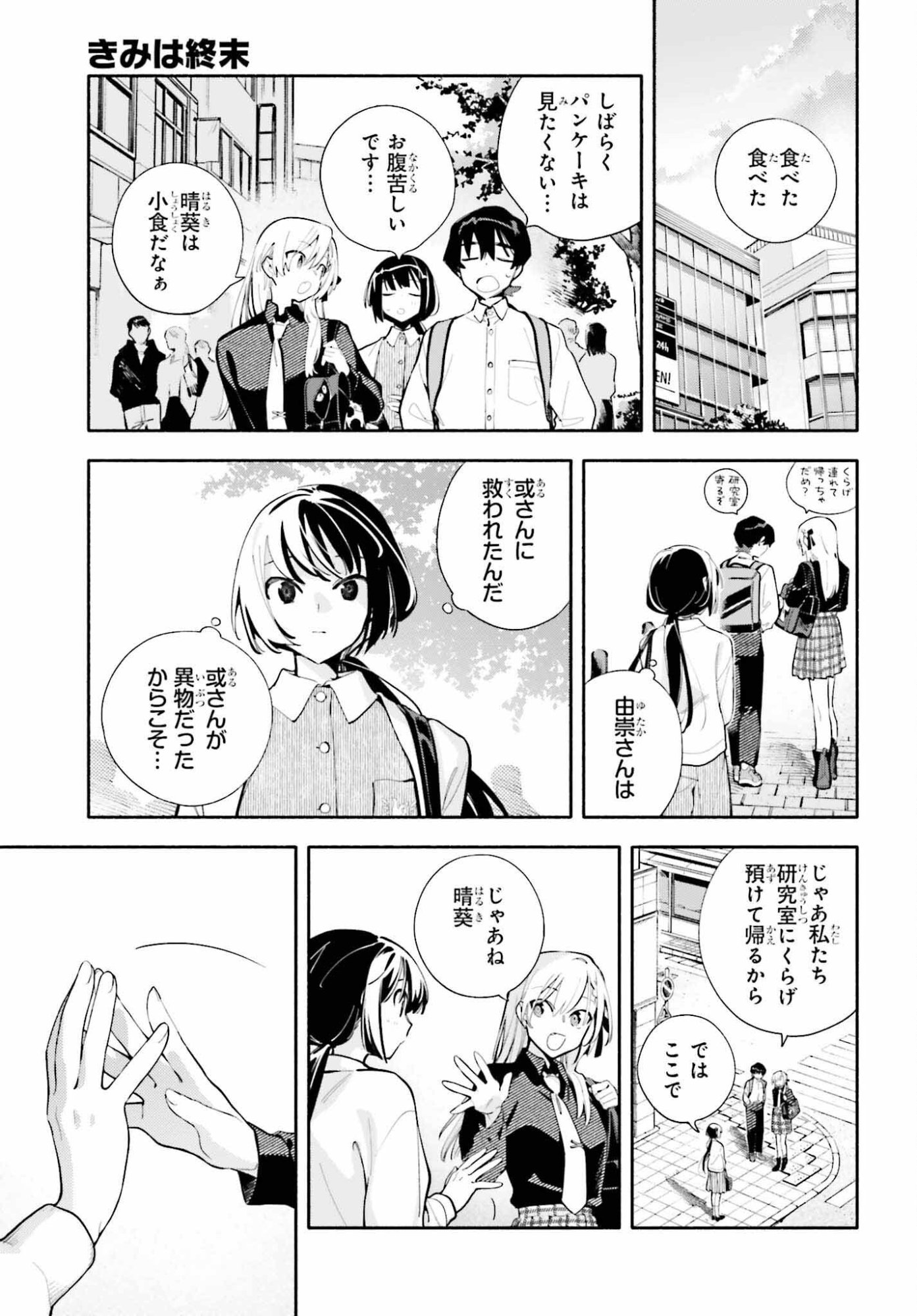 Kimi wa Shuumatsu - Chapter 6 - Page 24