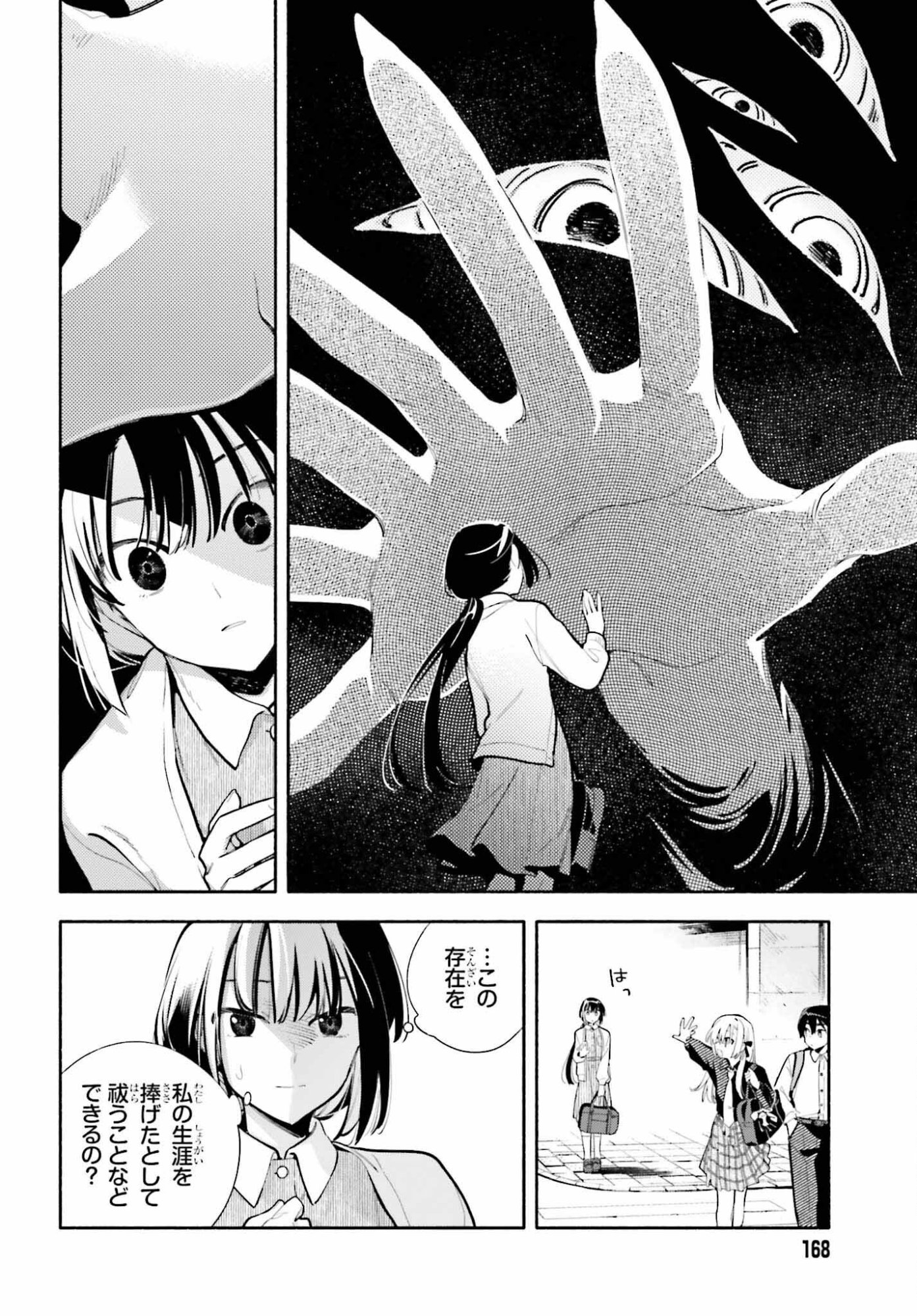 Kimi wa Shuumatsu - Chapter 6 - Page 25