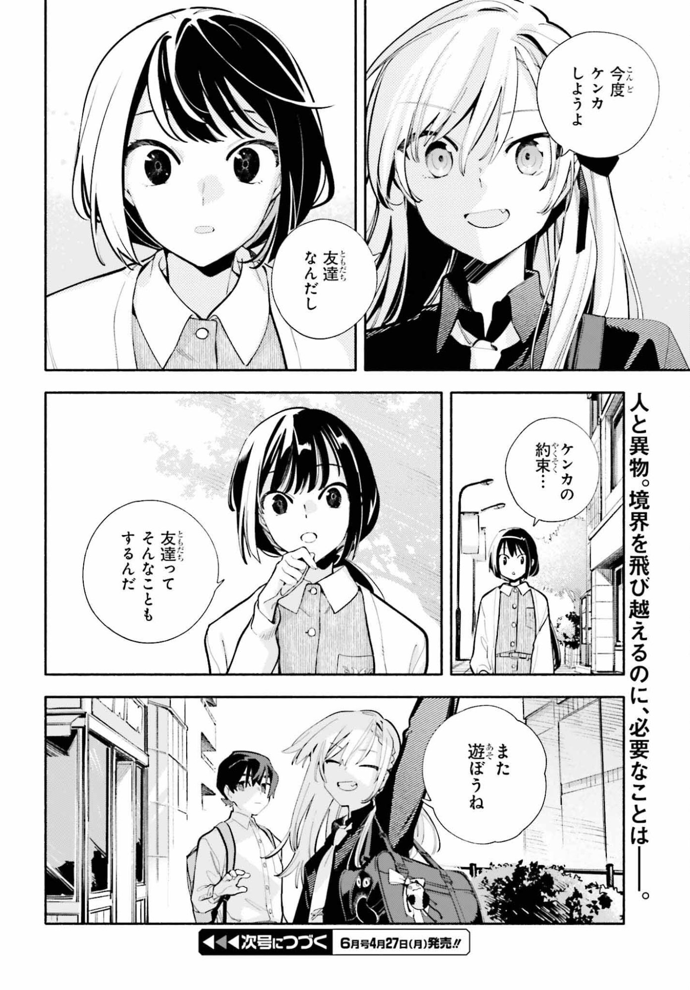 Kimi wa Shuumatsu - Chapter 6 - Page 27