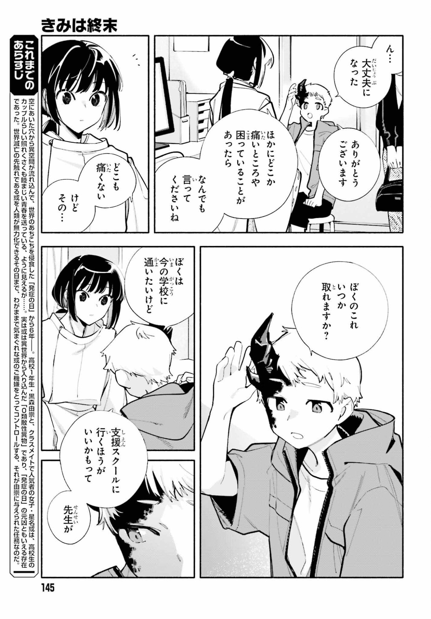 Kimi wa Shuumatsu - Chapter 6 - Page 3